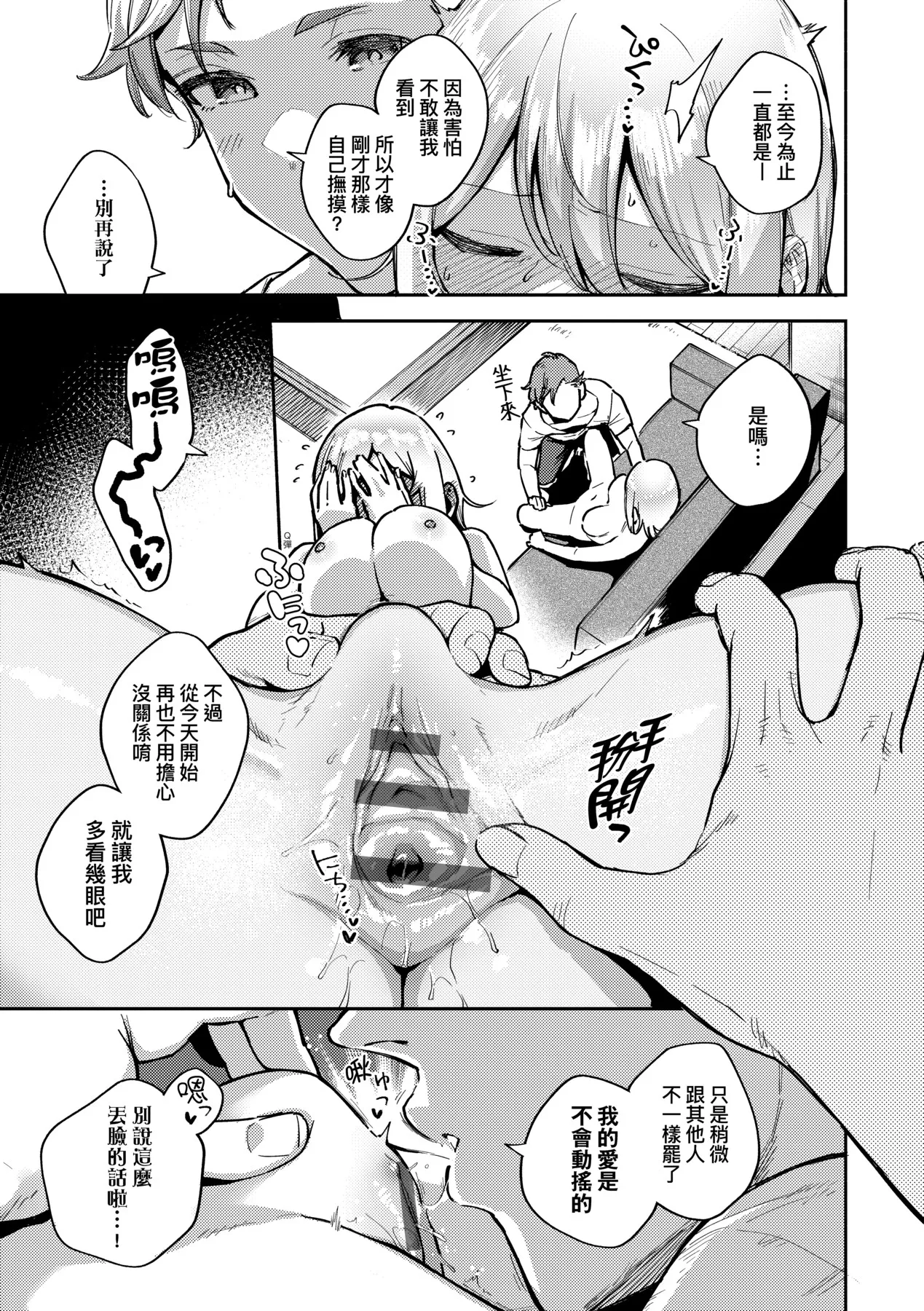 Bitter Sweet Complex | 苦澀・甘甜・錯綜複雜的滋味 page 119 - virginity big breasts hentai manga - read online free