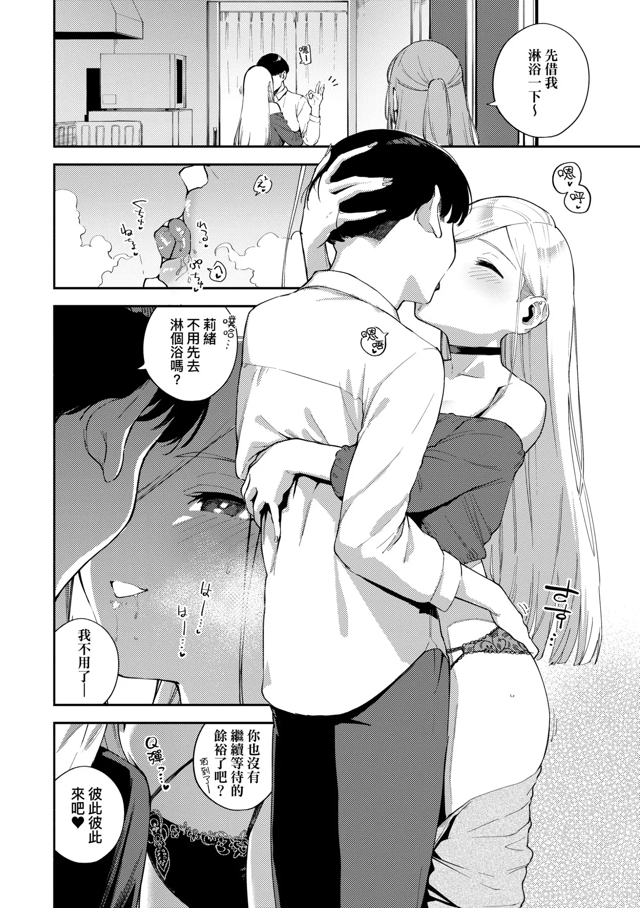 Bitter Sweet Complex | 苦澀・甘甜・錯綜複雜的滋味 page 12 - nakadashi paizuri hentai manga - read online free