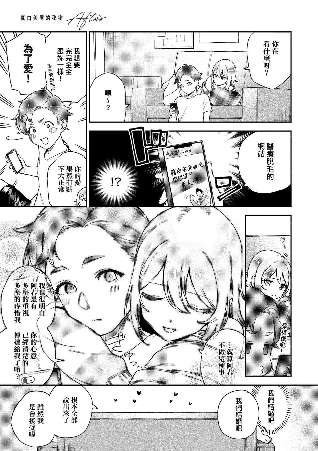 Bitter Sweet Complex | 苦澀・甘甜・錯綜複雜的滋味 page 131 - nakadashi paizuri hentai manga - read online free