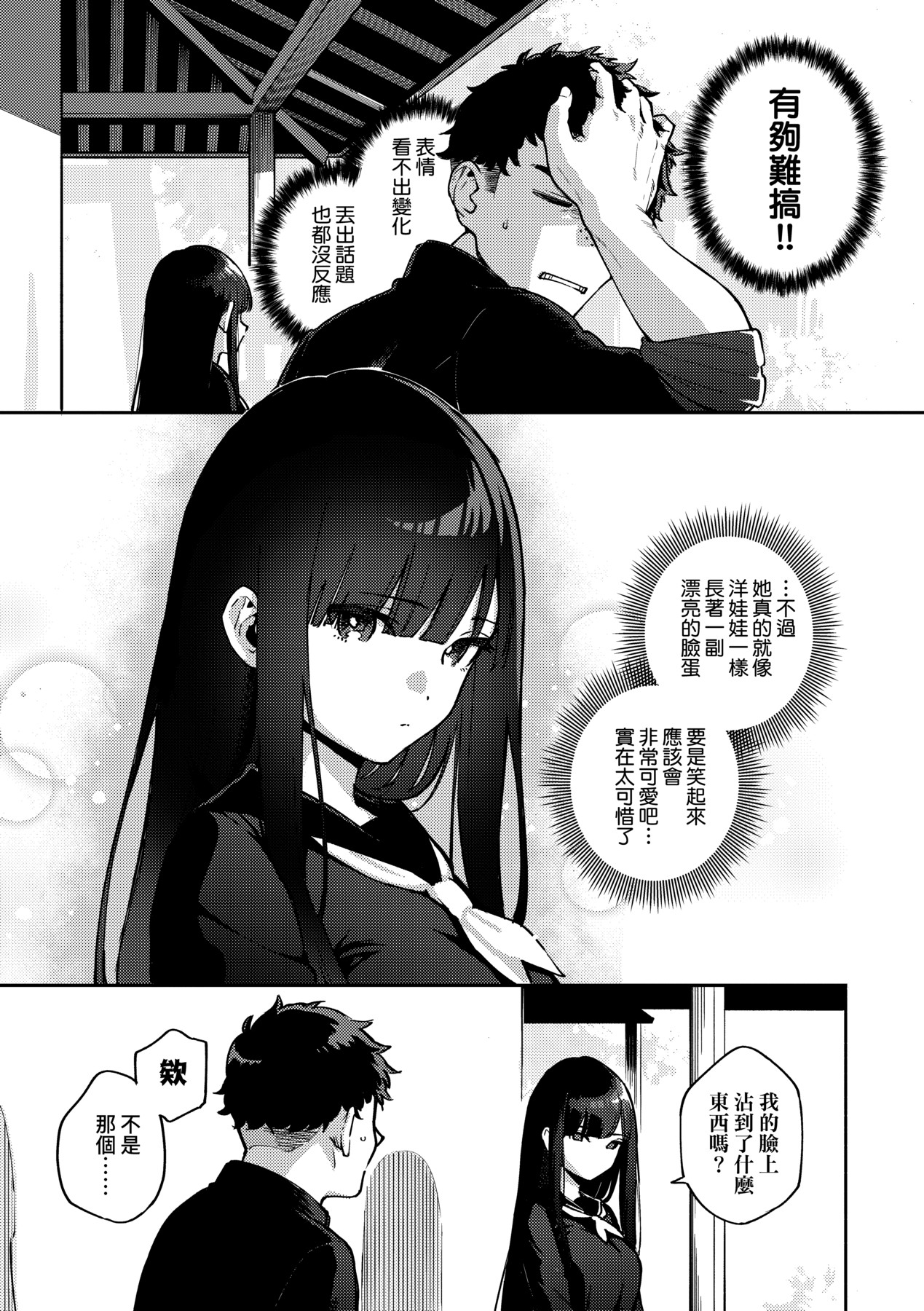 Bitter Sweet Complex | 苦澀・甘甜・錯綜複雜的滋味 page 135 - virginity big breasts hentai manga - read online free