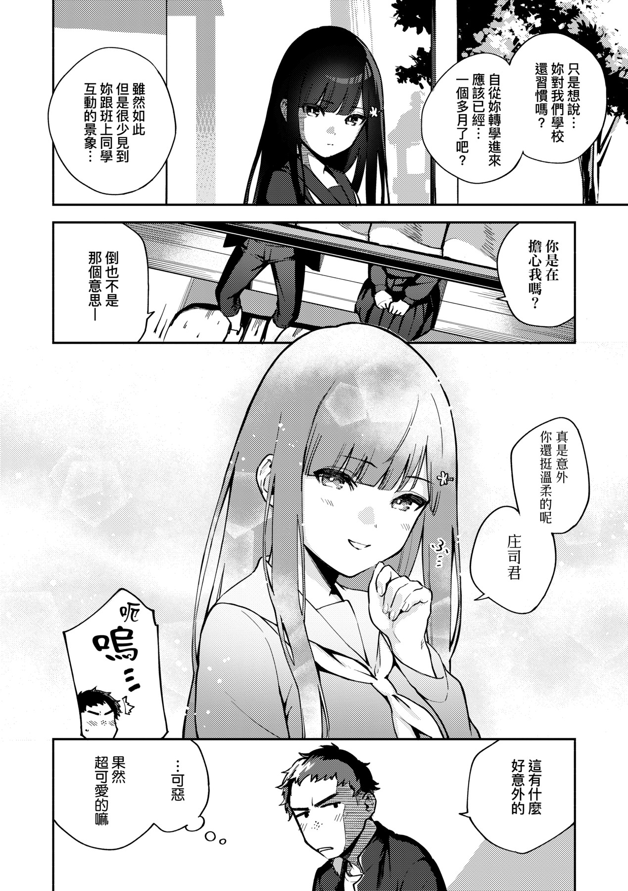 Bitter Sweet Complex | 苦澀・甘甜・錯綜複雜的滋味 page 136 - virginity big breasts hentai manga - read online free