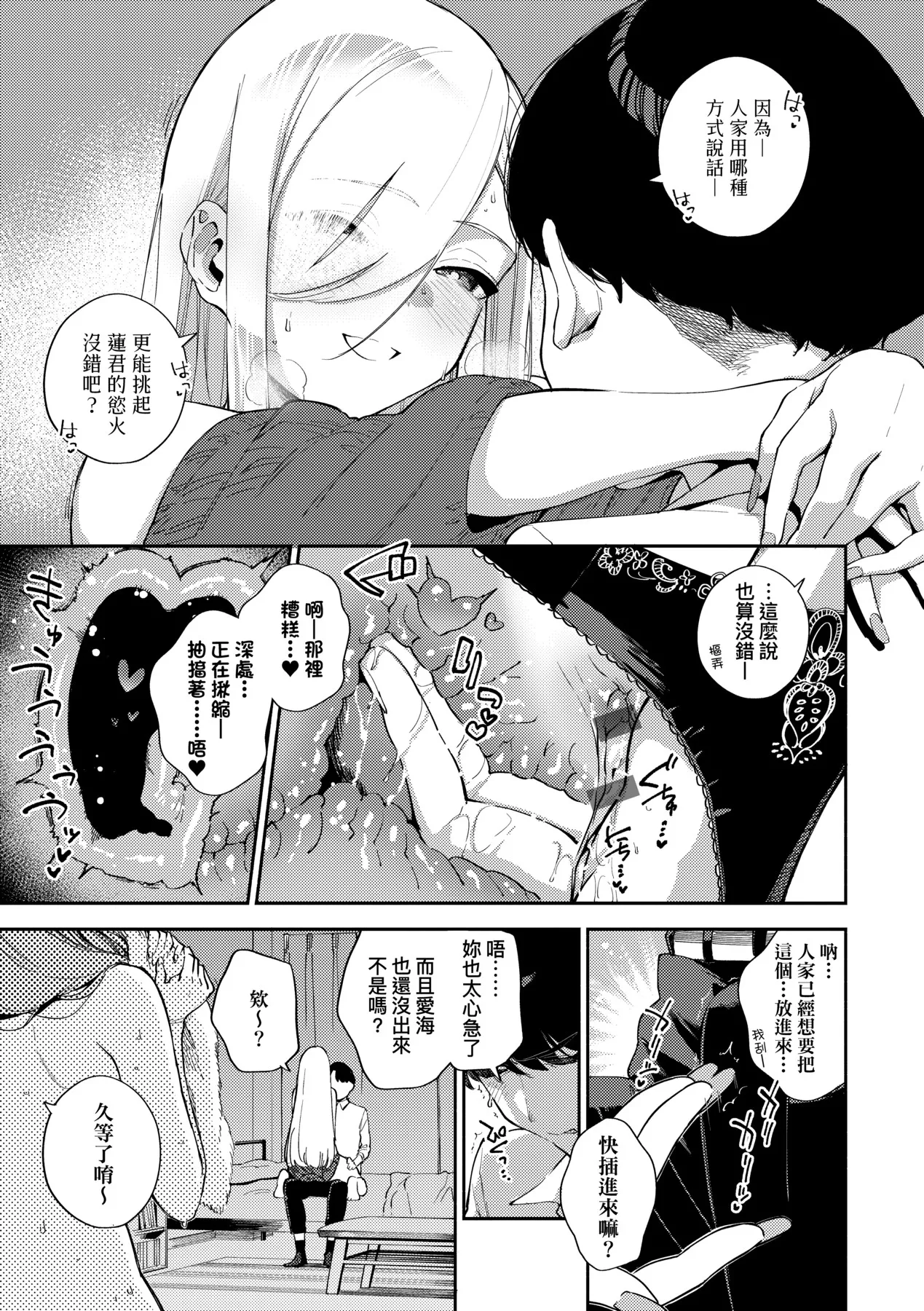 Bitter Sweet Complex | 苦澀・甘甜・錯綜複雜的滋味 page 15 - nakadashi paizuri hentai manga - read online free