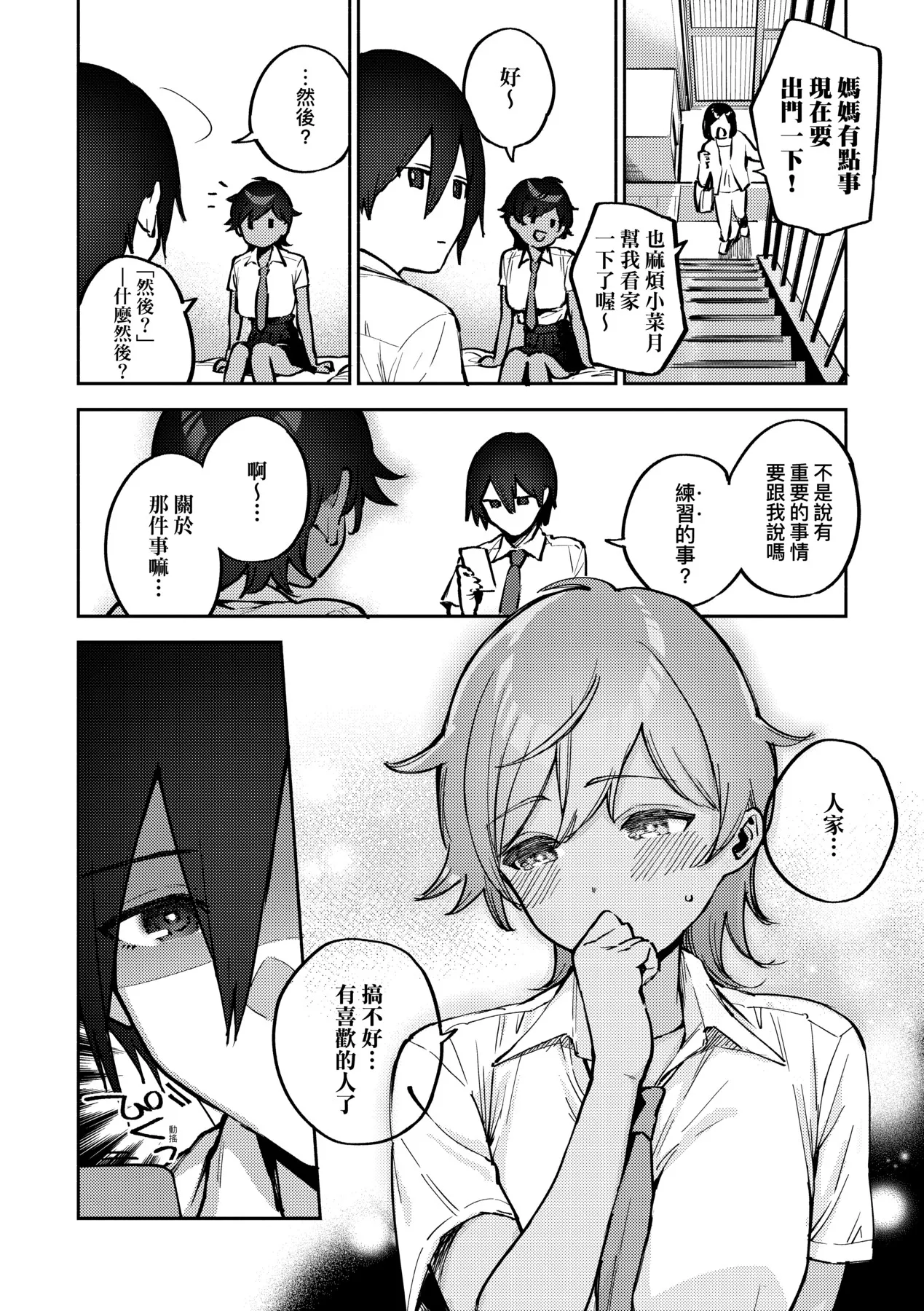 Bitter Sweet Complex | 苦澀・甘甜・錯綜複雜的滋味 page 160 - nakadashi paizuri hentai manga - read online free