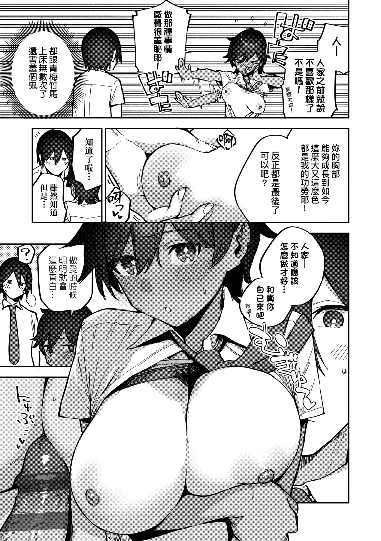 Bitter Sweet Complex | 苦澀・甘甜・錯綜複雜的滋味 page 165 - nakadashi paizuri hentai manga - read online free