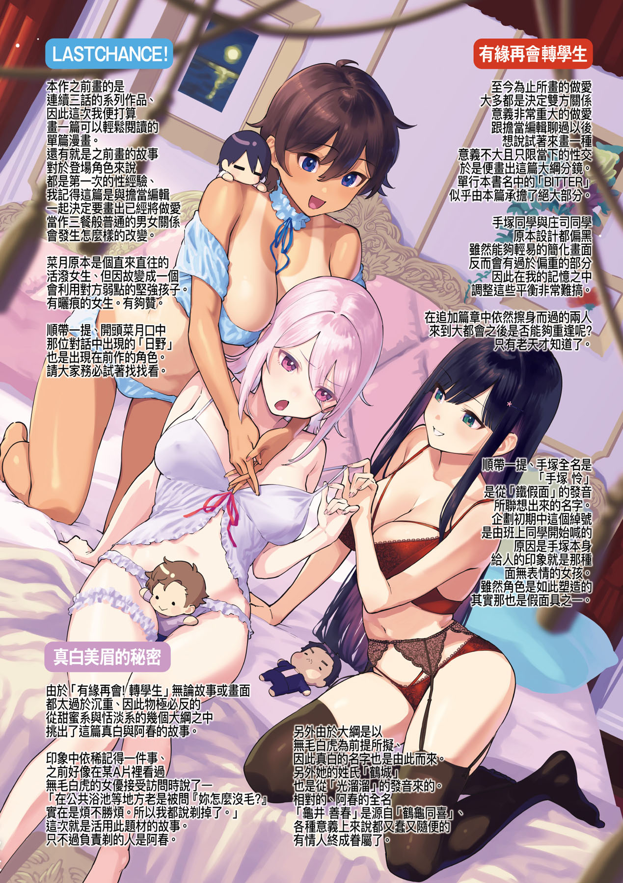 Bitter Sweet Complex | 苦澀・甘甜・錯綜複雜的滋味 page 190 - virginity big breasts hentai manga - read online free