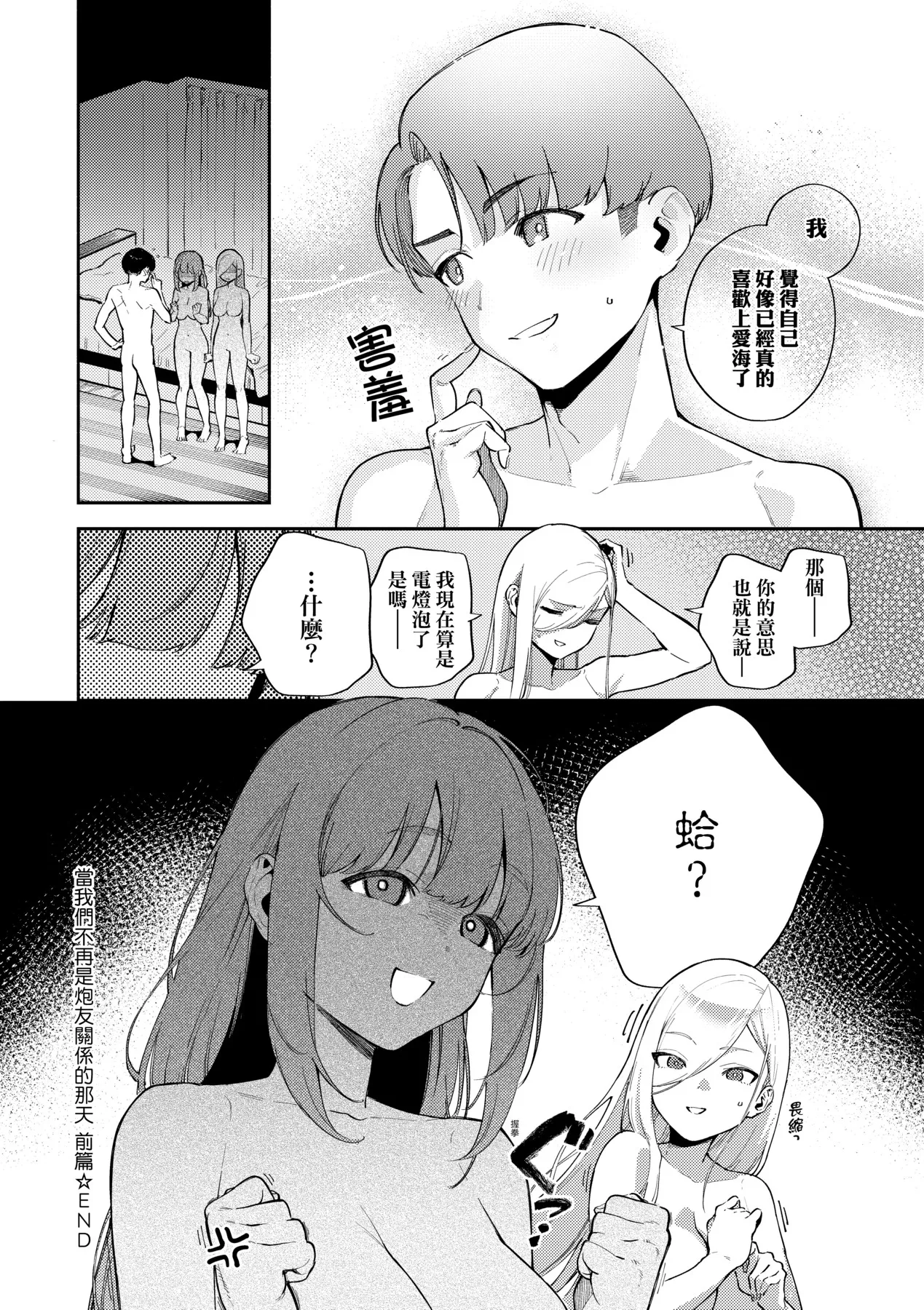 Bitter Sweet Complex | 苦澀・甘甜・錯綜複雜的滋味 page 36 - nakadashi paizuri hentai manga - read online free
