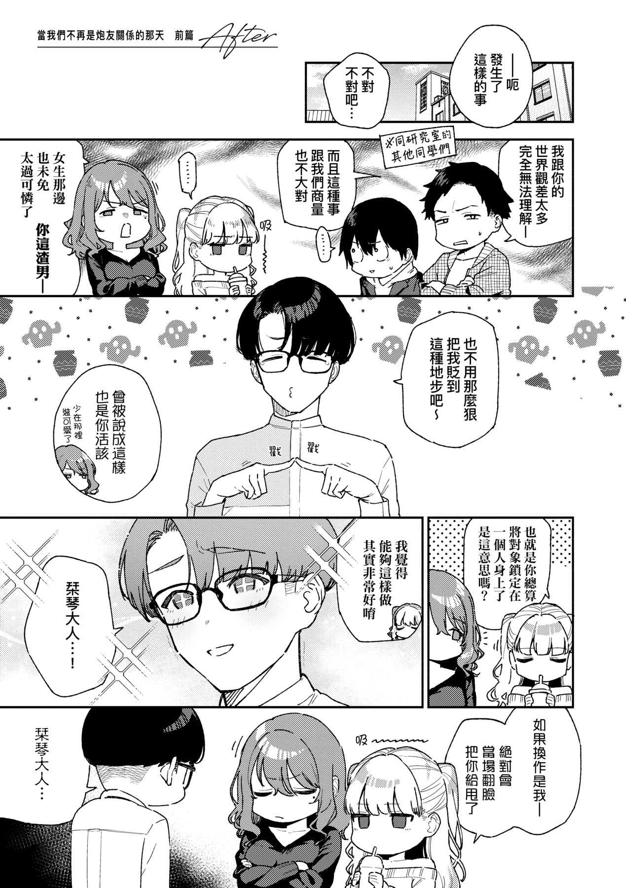 Bitter Sweet Complex | 苦澀・甘甜・錯綜複雜的滋味 page 37 - virginity big breasts hentai manga - read online free