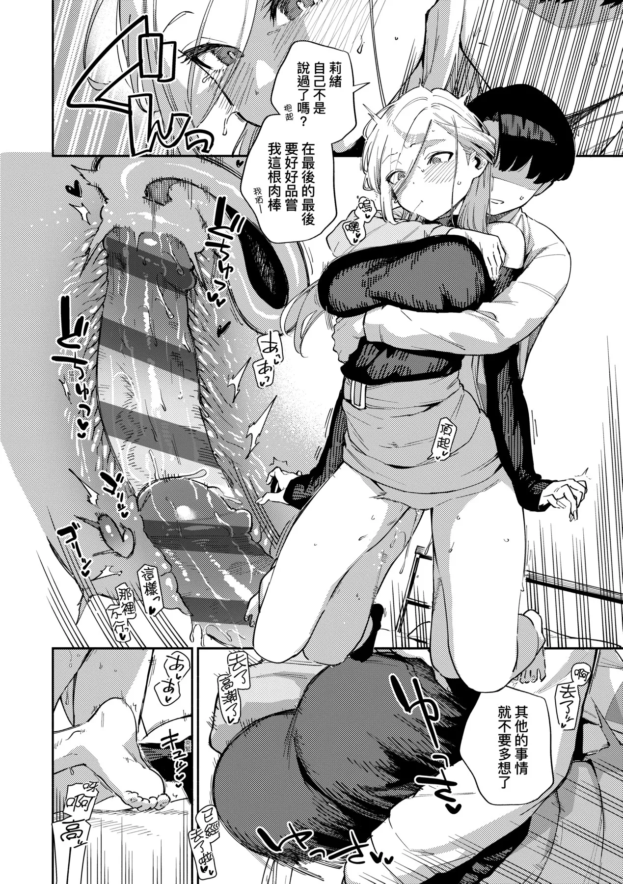 Bitter Sweet Complex | 苦澀・甘甜・錯綜複雜的滋味 page 54 - nakadashi paizuri hentai manga - read online free