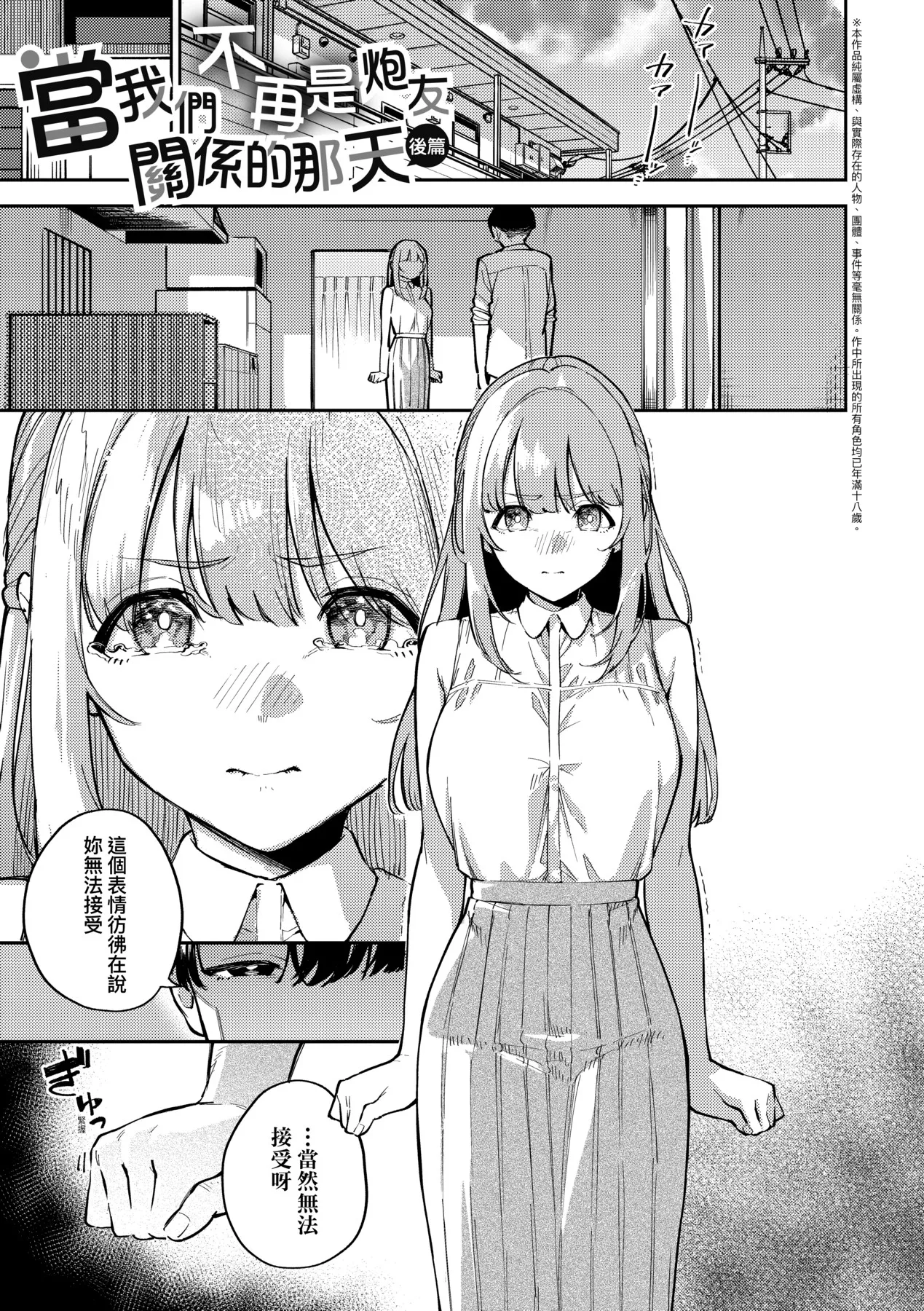 Bitter Sweet Complex | 苦澀・甘甜・錯綜複雜的滋味 page 71 - nakadashi paizuri hentai manga - read online free