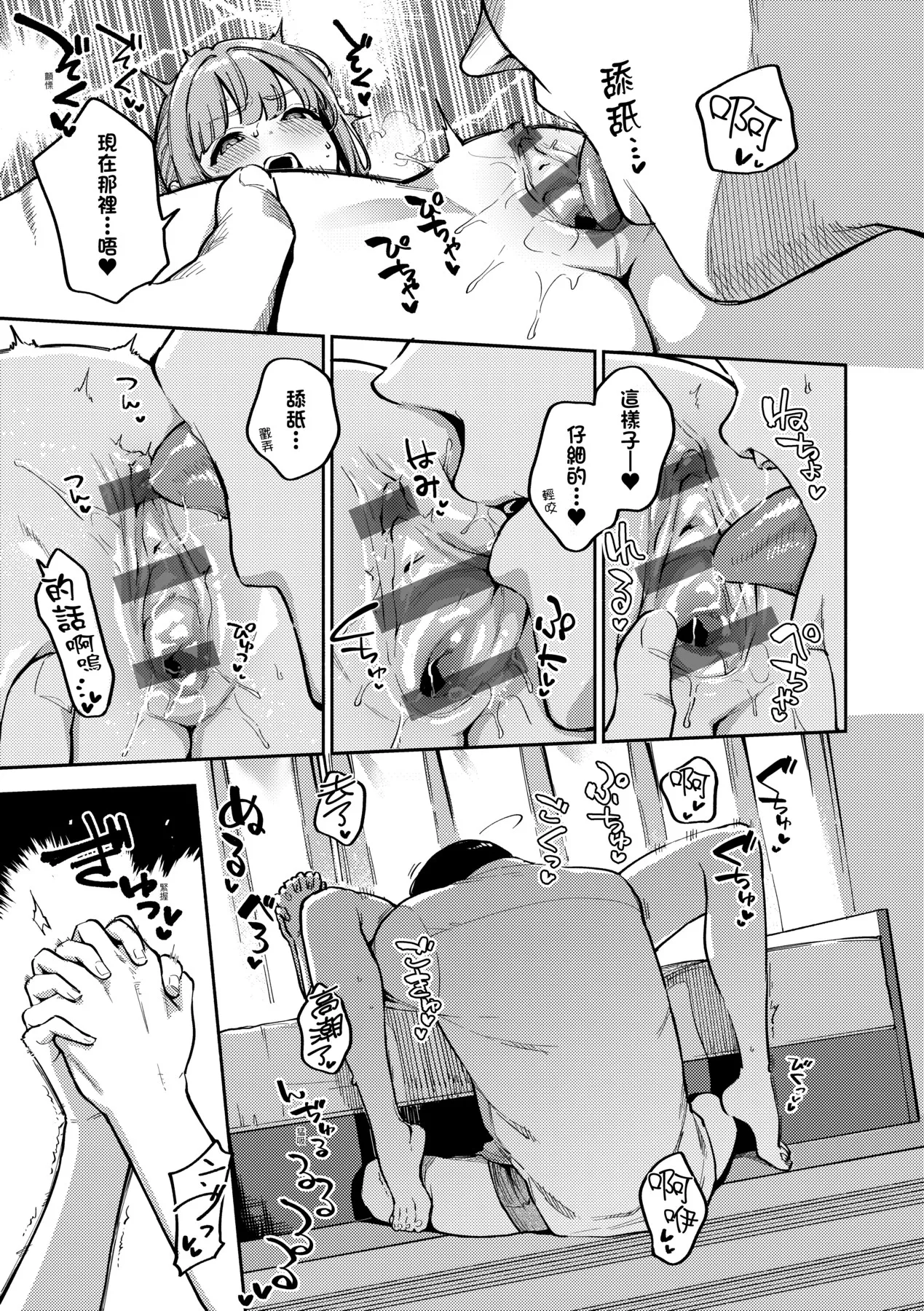 Bitter Sweet Complex | 苦澀・甘甜・錯綜複雜的滋味 page 83 - virginity big breasts hentai manga - read online free