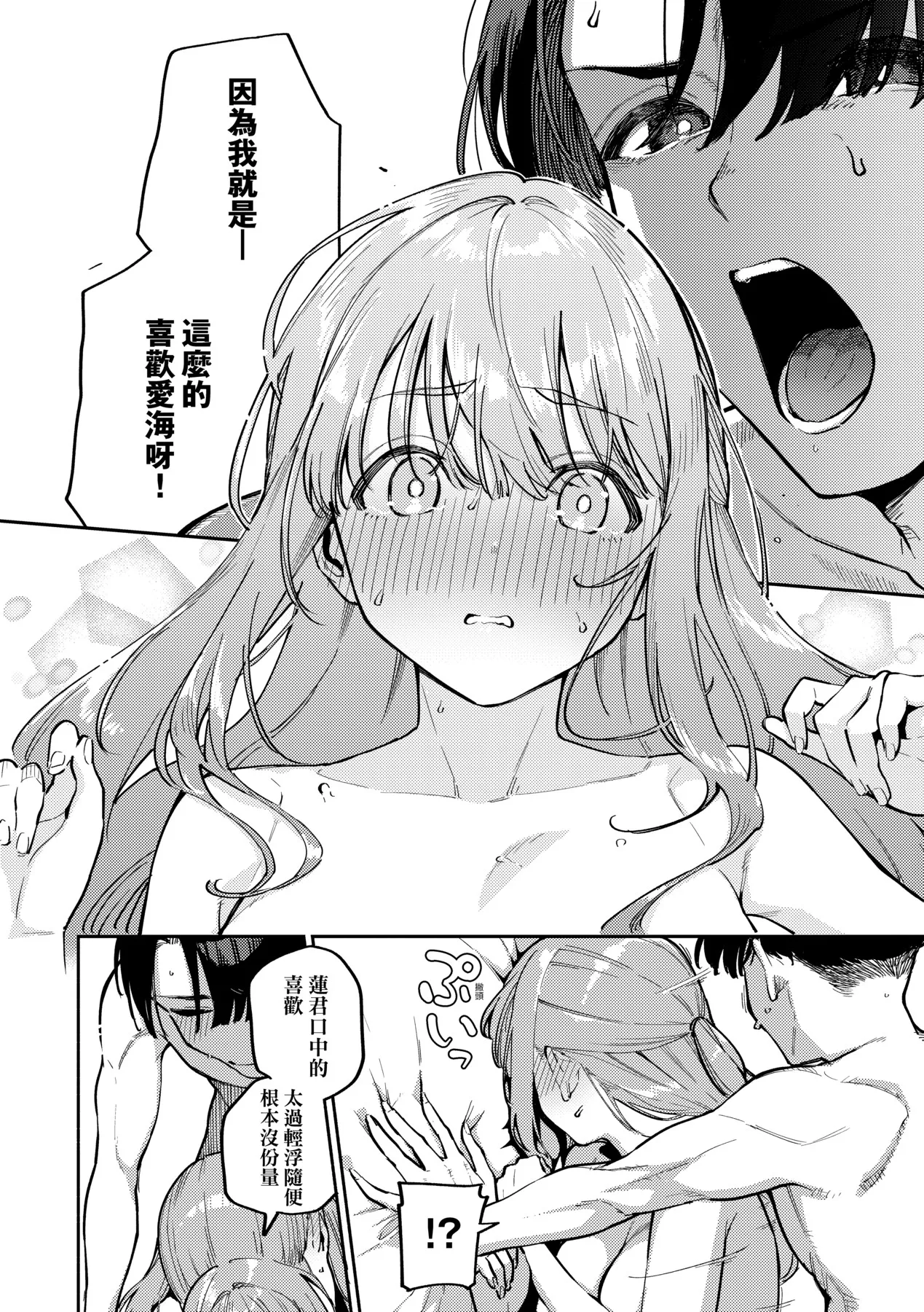 Bitter Sweet Complex | 苦澀・甘甜・錯綜複雜的滋味 - Page 86