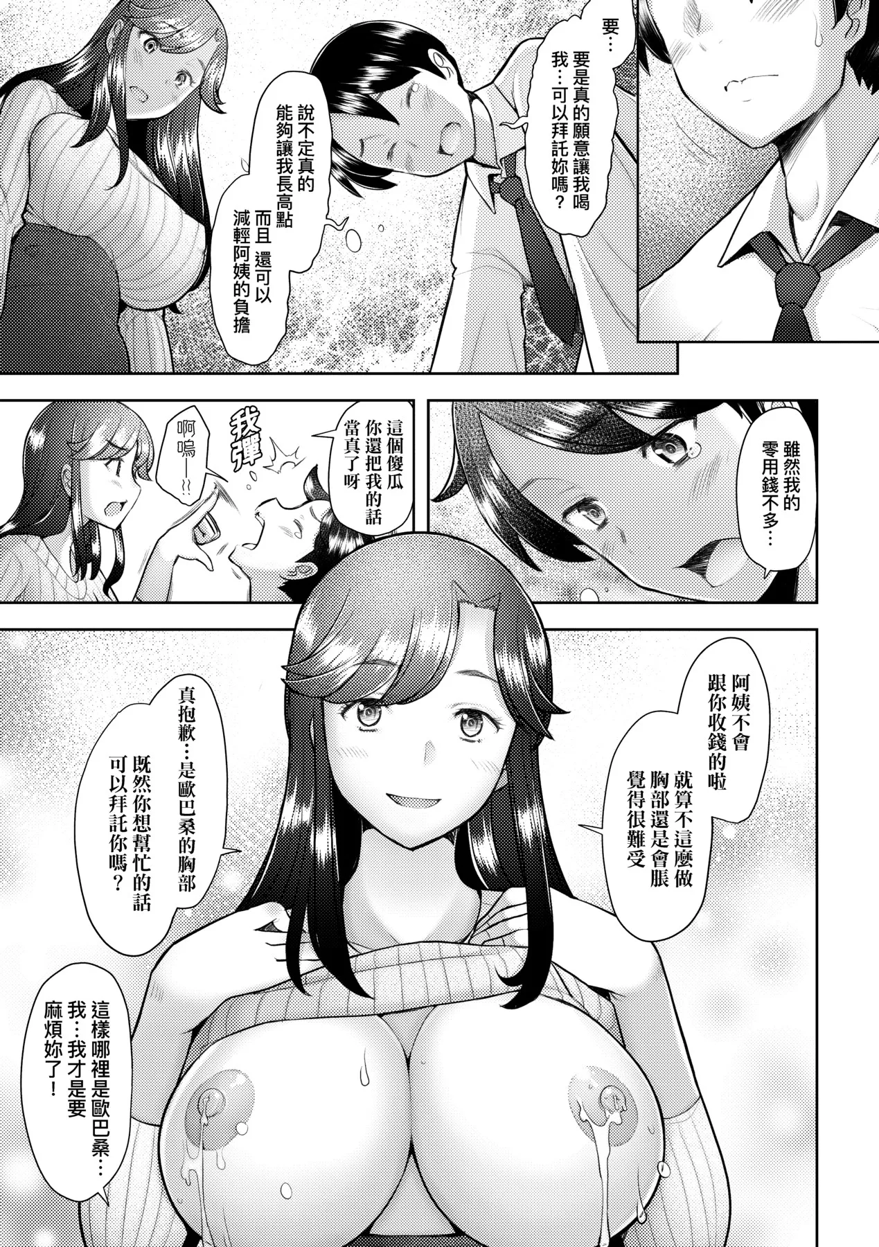 Okinimesu Mama | 最愛的♀馬麻 page 109 - nakadashi beauty mark hentai manga - read online free