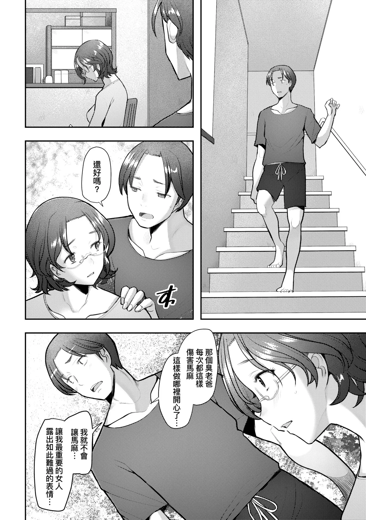 Okinimesu Mama | 最愛的♀馬麻 page 154 - nakadashi beauty mark hentai manga - read online free