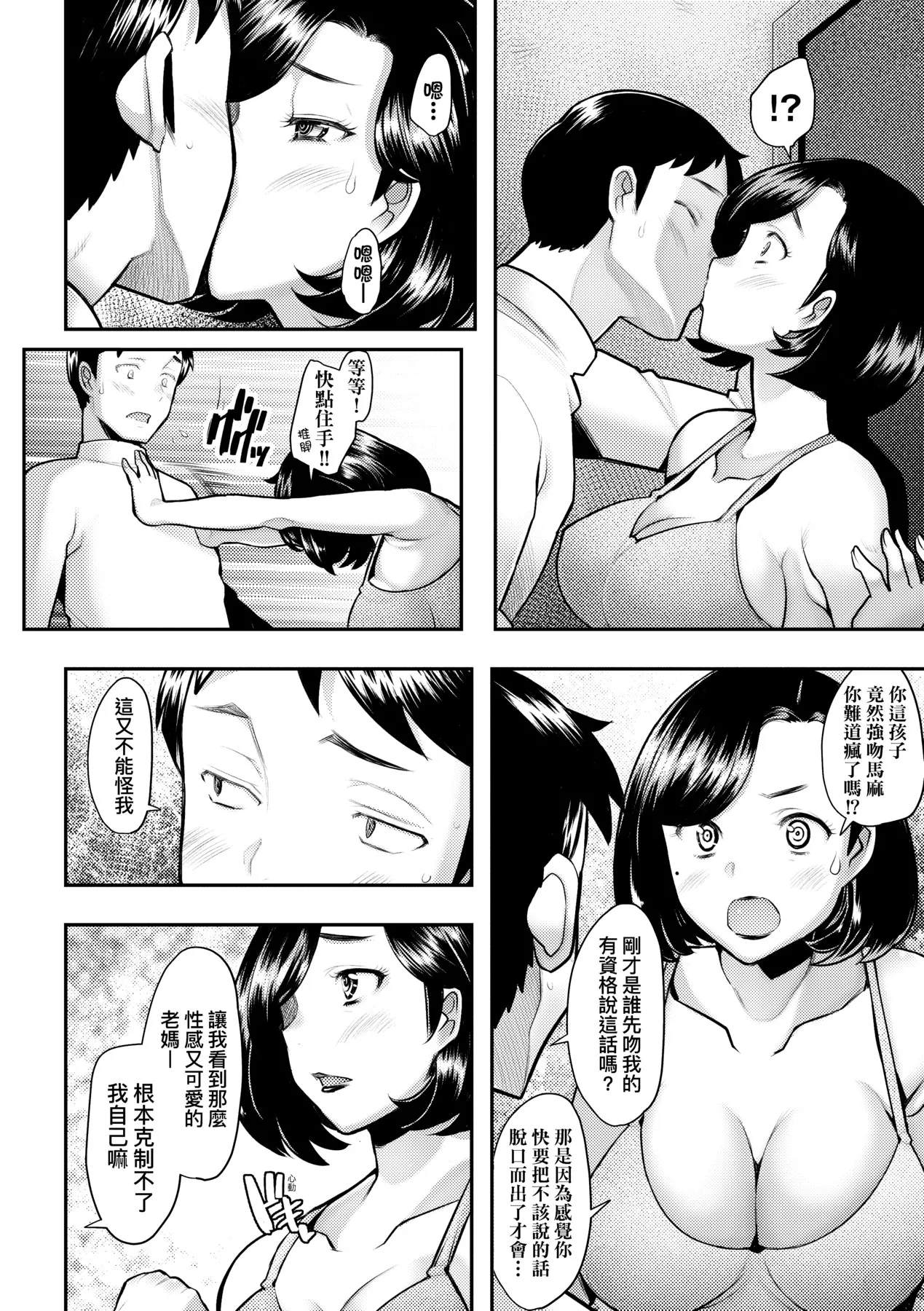Okinimesu Mama | 最愛的♀馬麻 page 184 - nakadashi beauty mark hentai manga - read online free