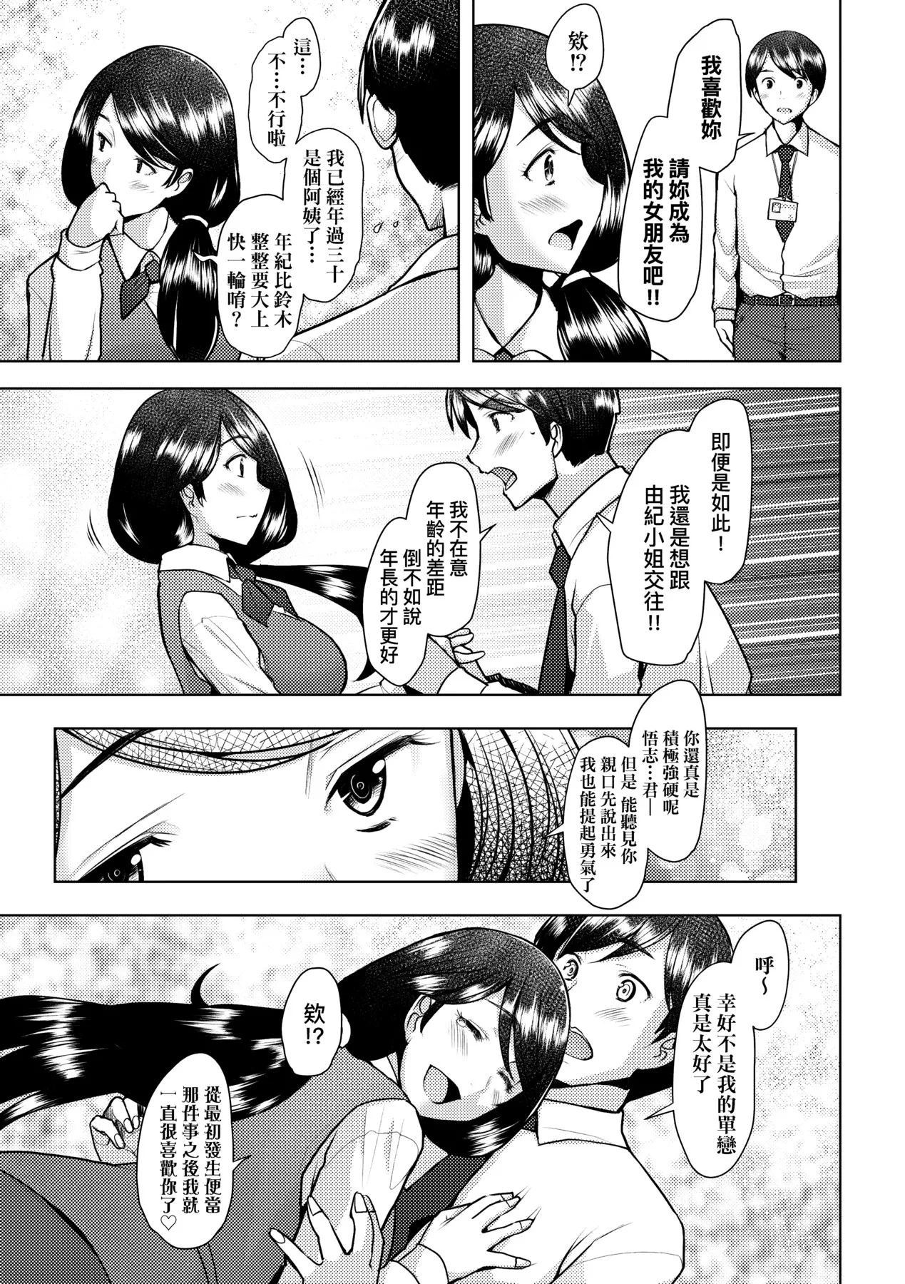 Okinimesu Mama | 最愛的♀馬麻 page 19 - milf virginity hentai manga - read online free