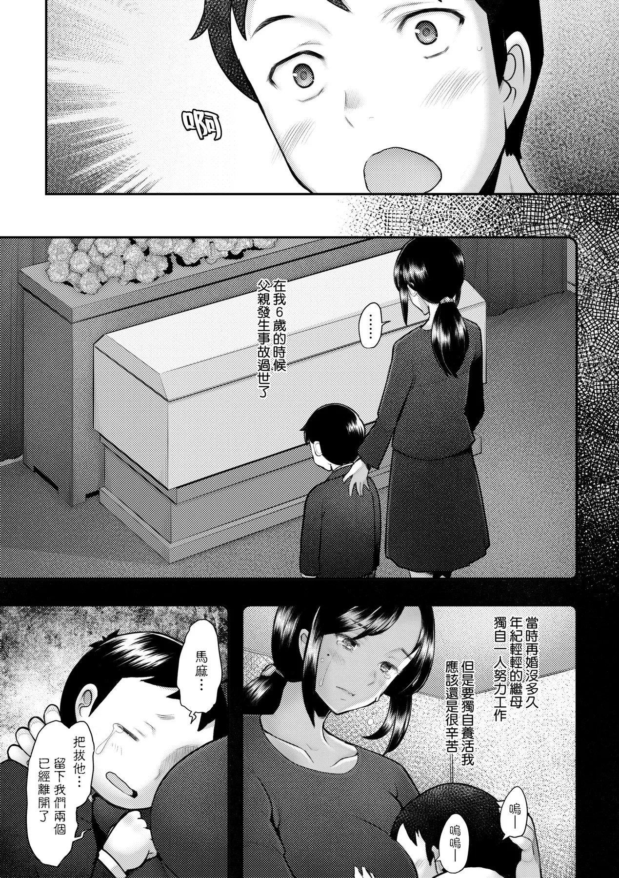 Okinimesu Mama | 最愛的♀馬麻 page 195 - nakadashi beauty mark hentai manga - read online free