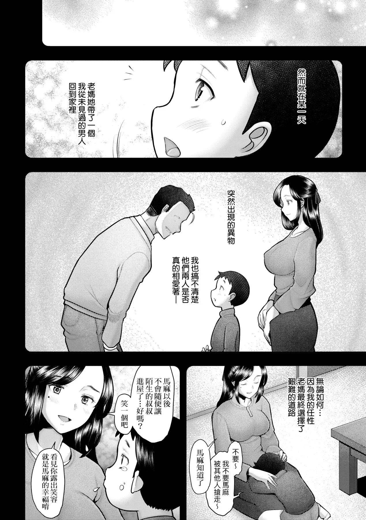 Okinimesu Mama | 最愛的♀馬麻 page 196 - milf virginity hentai manga - read online free