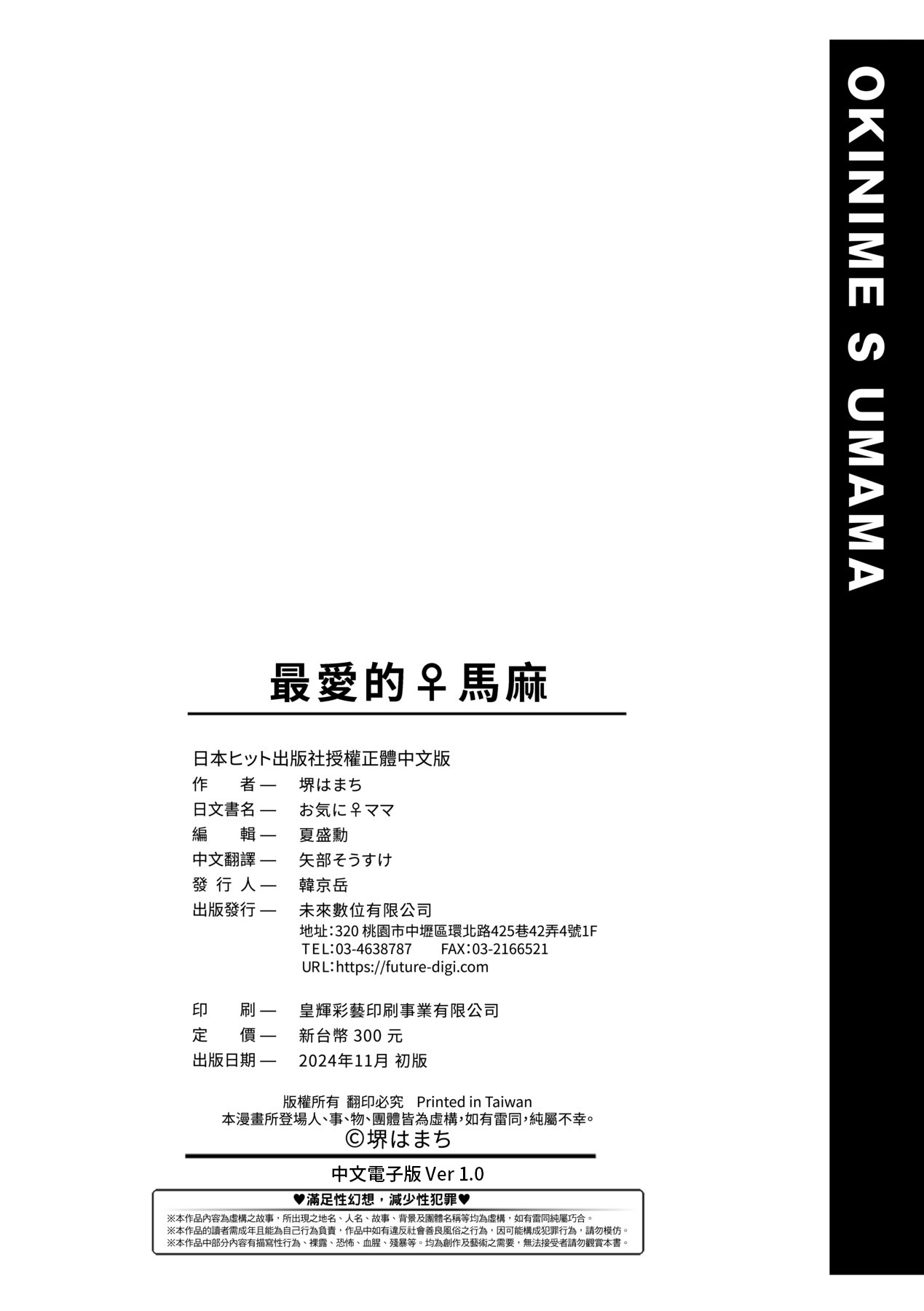 Okinimesu Mama | 最愛的♀馬麻 page 206 - milf virginity hentai manga - read online free