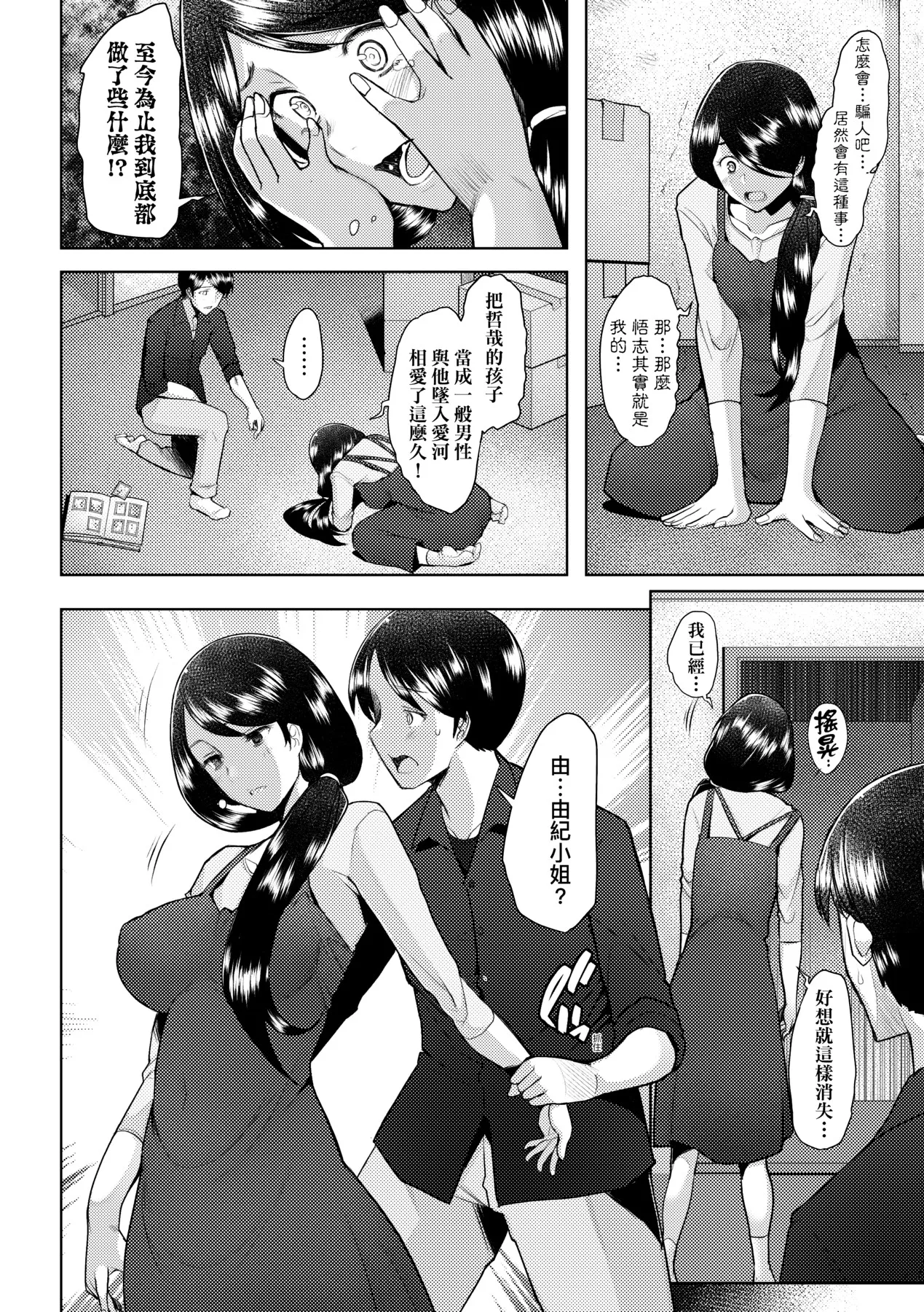 Okinimesu Mama | 最愛的♀馬麻 page 36 - nakadashi beauty mark hentai manga - read online free