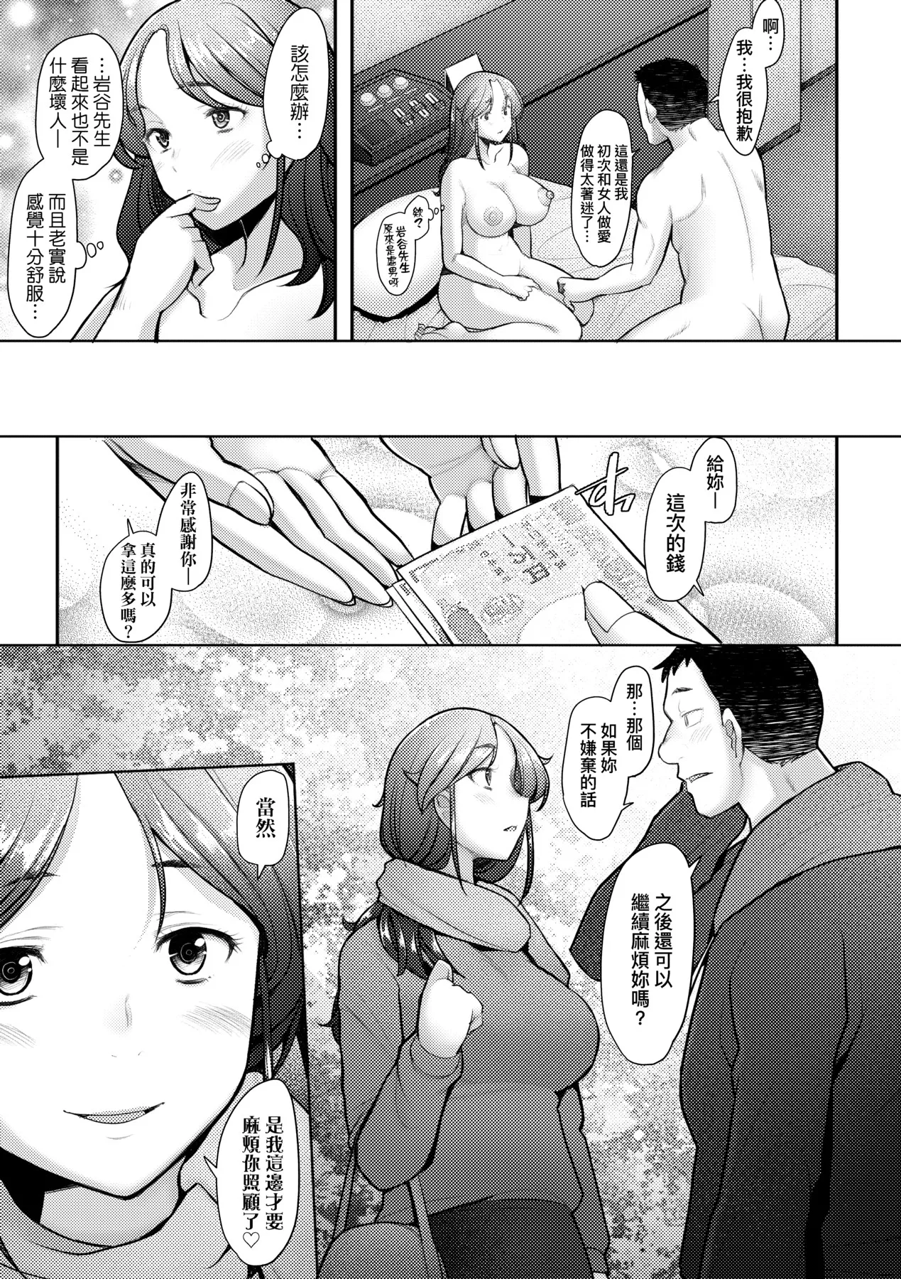 Okinimesu Mama | 最愛的♀馬麻 page 63 - milf virginity hentai manga - read online free