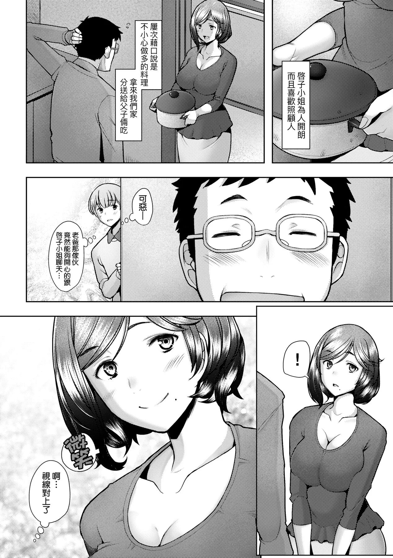 Okinimesu Mama | 最愛的♀馬麻 page 84 - milf virginity hentai manga - read online free
