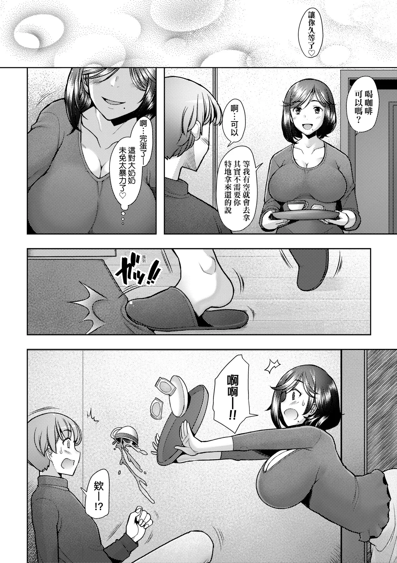 Okinimesu Mama | 最愛的♀馬麻 page 86 - nakadashi beauty mark hentai manga - read online free