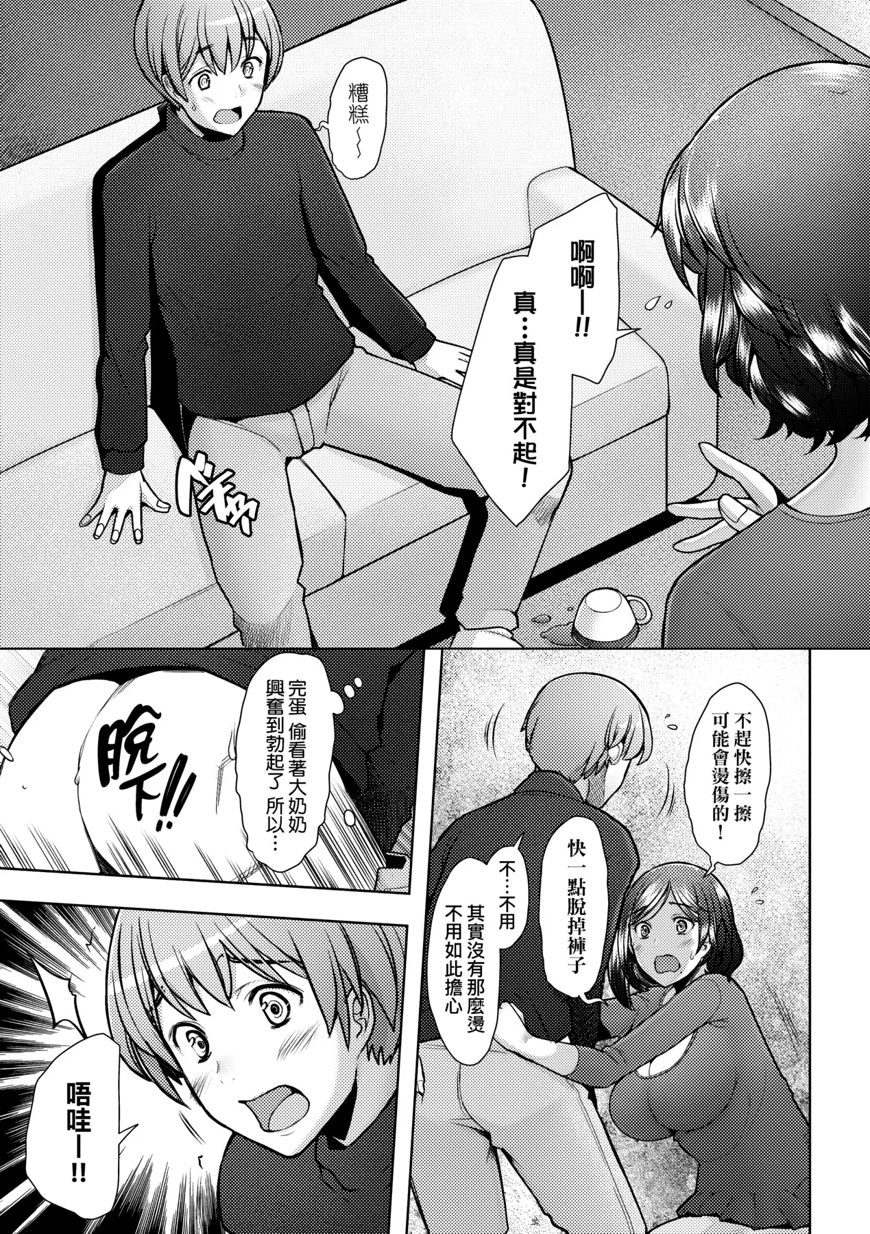 Okinimesu Mama | 最愛的♀馬麻 page 87 - nakadashi beauty mark hentai manga - read online free