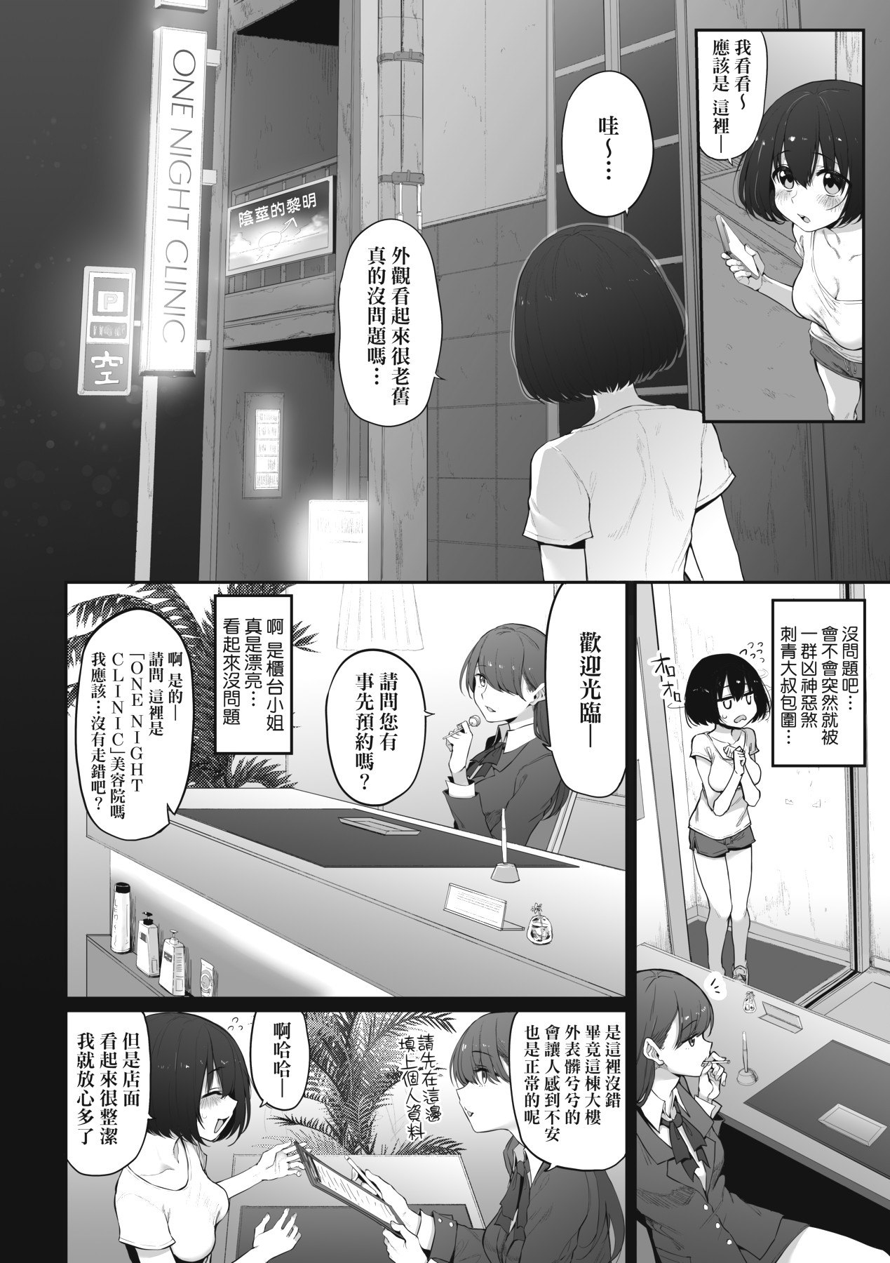 HITOTSUMAMI | 糾葛的關係 page 154 - milf group hentai manga - read online free