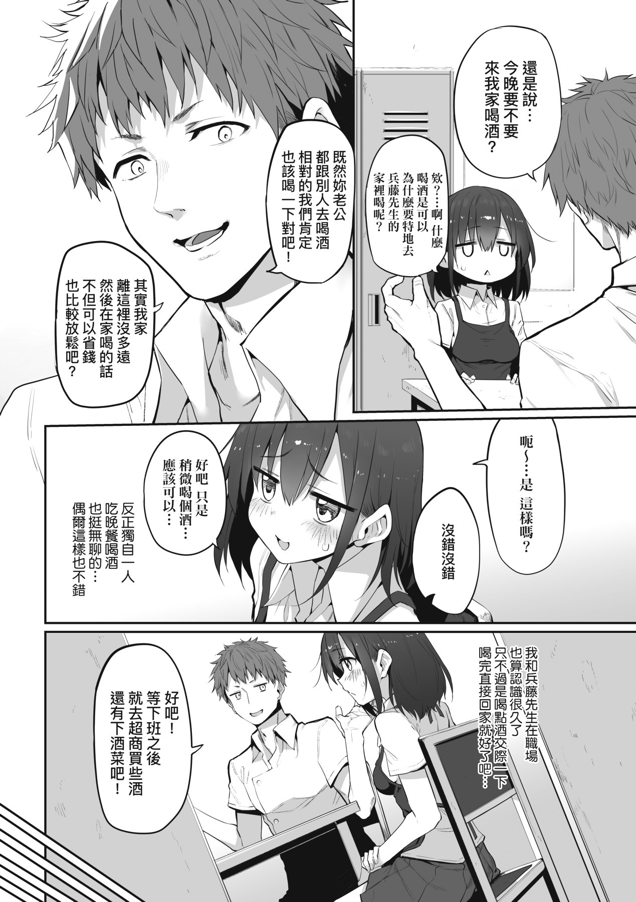 HITOTSUMAMI | 糾葛的關係 page 178 - milf group hentai manga - read online free