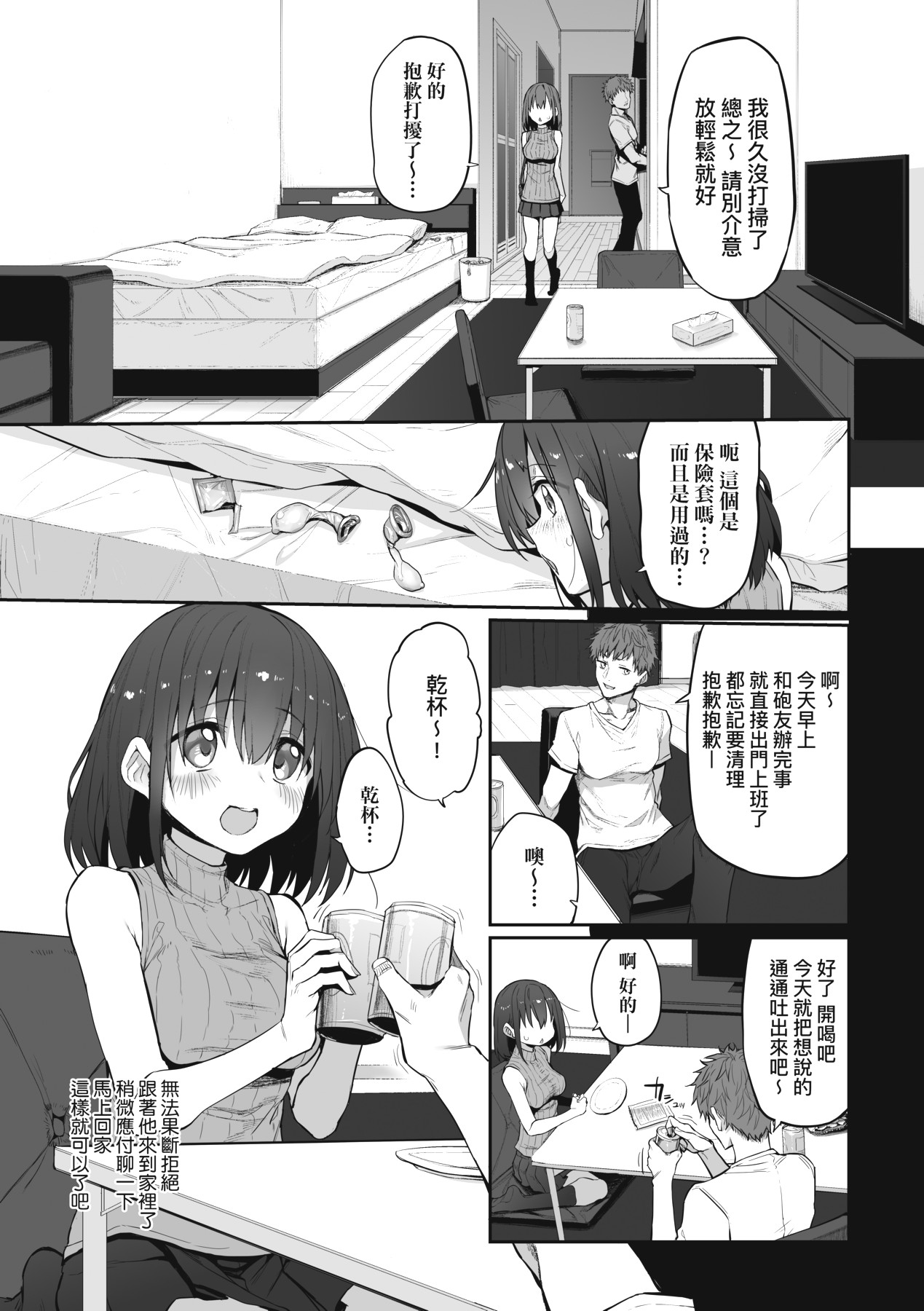 HITOTSUMAMI | 糾葛的關係 page 179 - milf group hentai manga - read online free