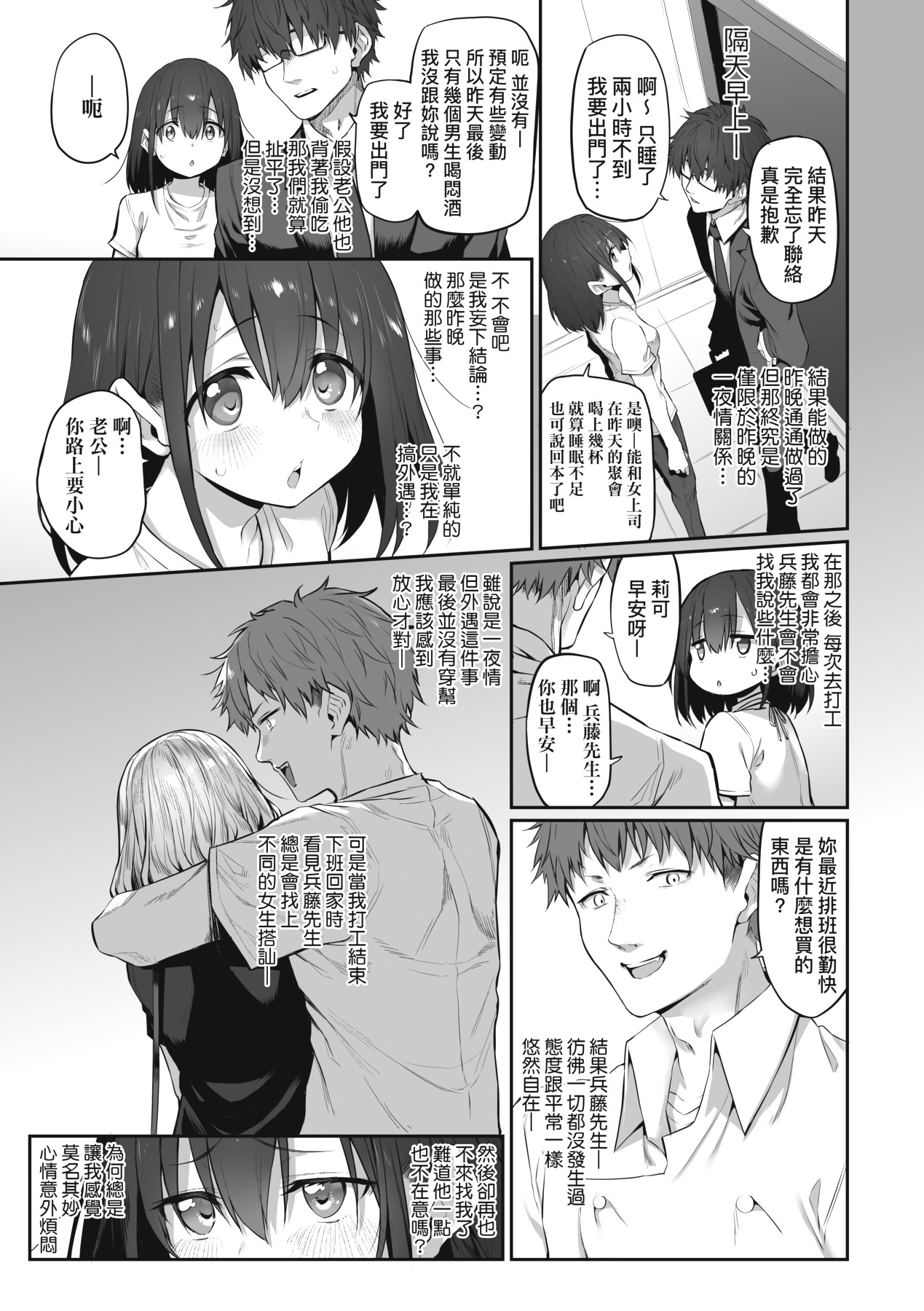 HITOTSUMAMI | 糾葛的關係 - Page 189