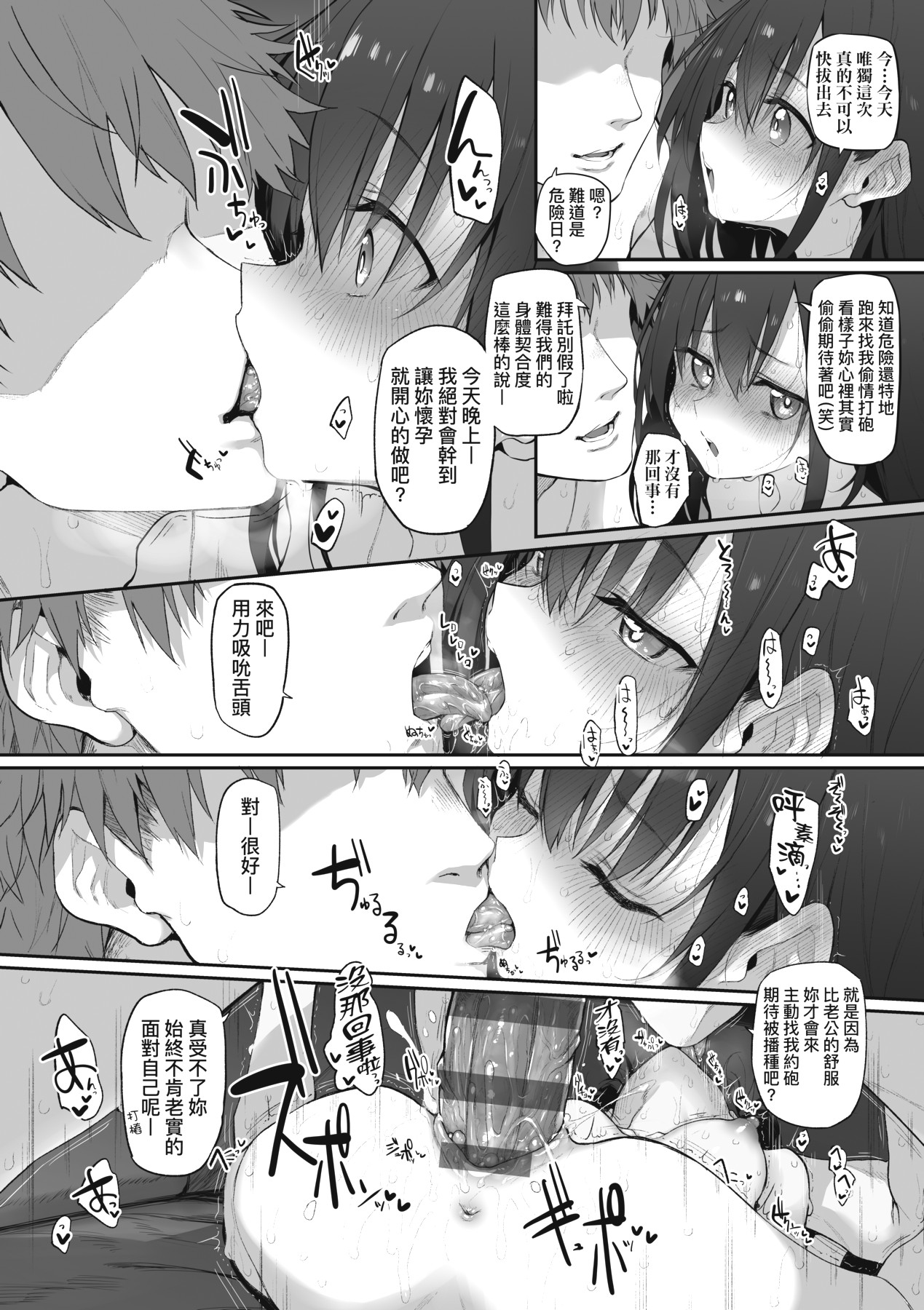 HITOTSUMAMI | 糾葛的關係 page 192 - milf group hentai manga - read online free