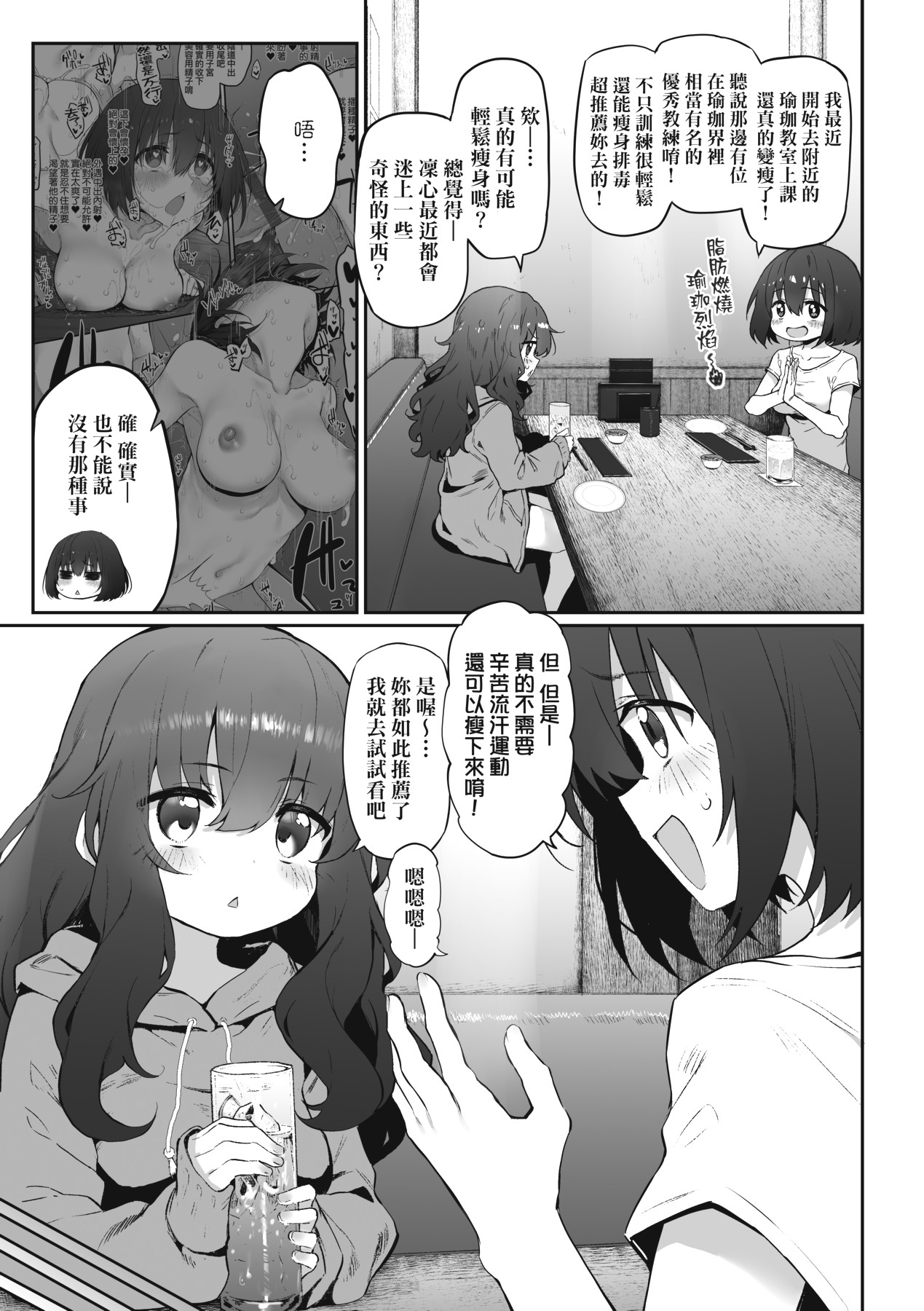 HITOTSUMAMI | 糾葛的關係 page 201 - milf group hentai manga - read online free