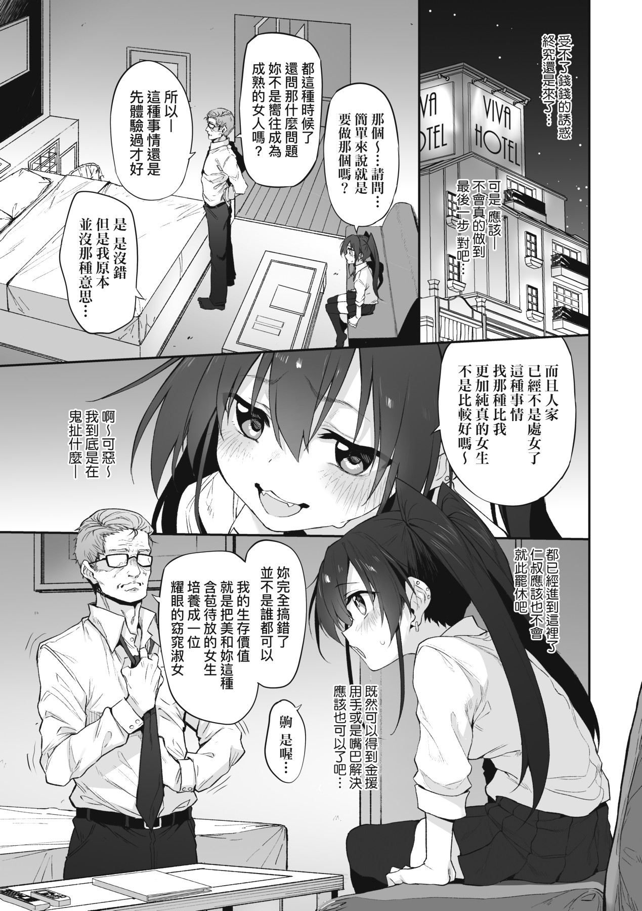 HITOTSUMAMI | 糾葛的關係 page 229 - nakadashi big penis hentai manga - read online free