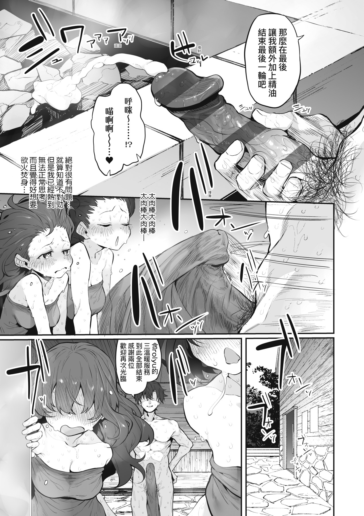 HITOTSUMAMI | 糾葛的關係 page 257 - milf group hentai manga - read online free