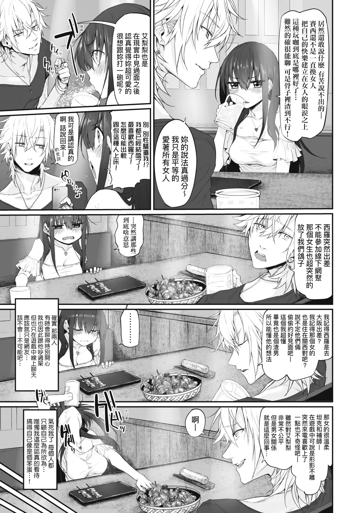 HITOTSUMAMI | 糾葛的關係 page 53 - milf group hentai manga - read online free