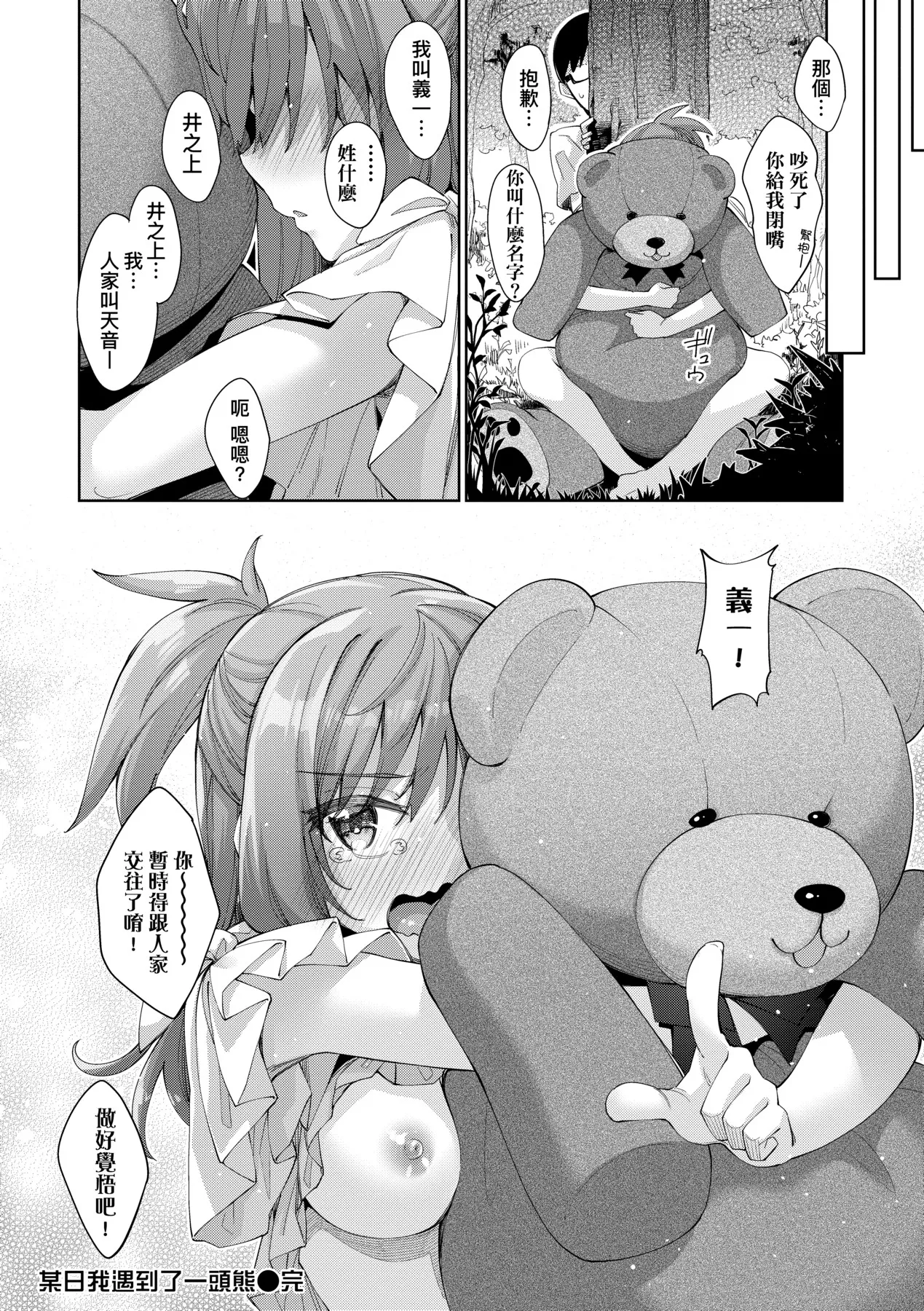 Aizome - Fill With LOVE | 愛嬌滿溢 page 108 - squirting sweating hentai manga - read online free