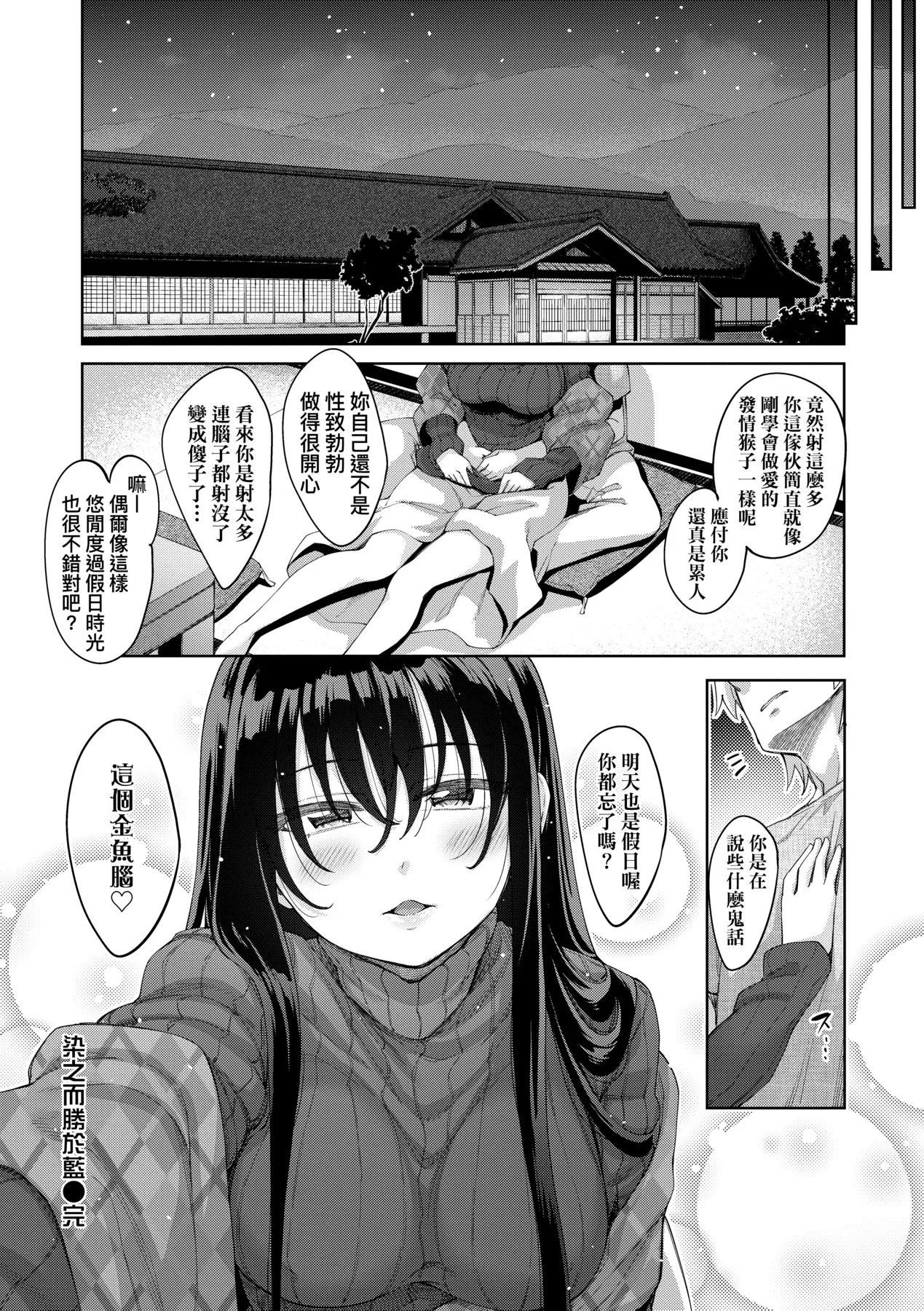 Aizome - Fill With LOVE | 愛嬌滿溢 page 90 - nakadashi paizuri hentai manga - read online free