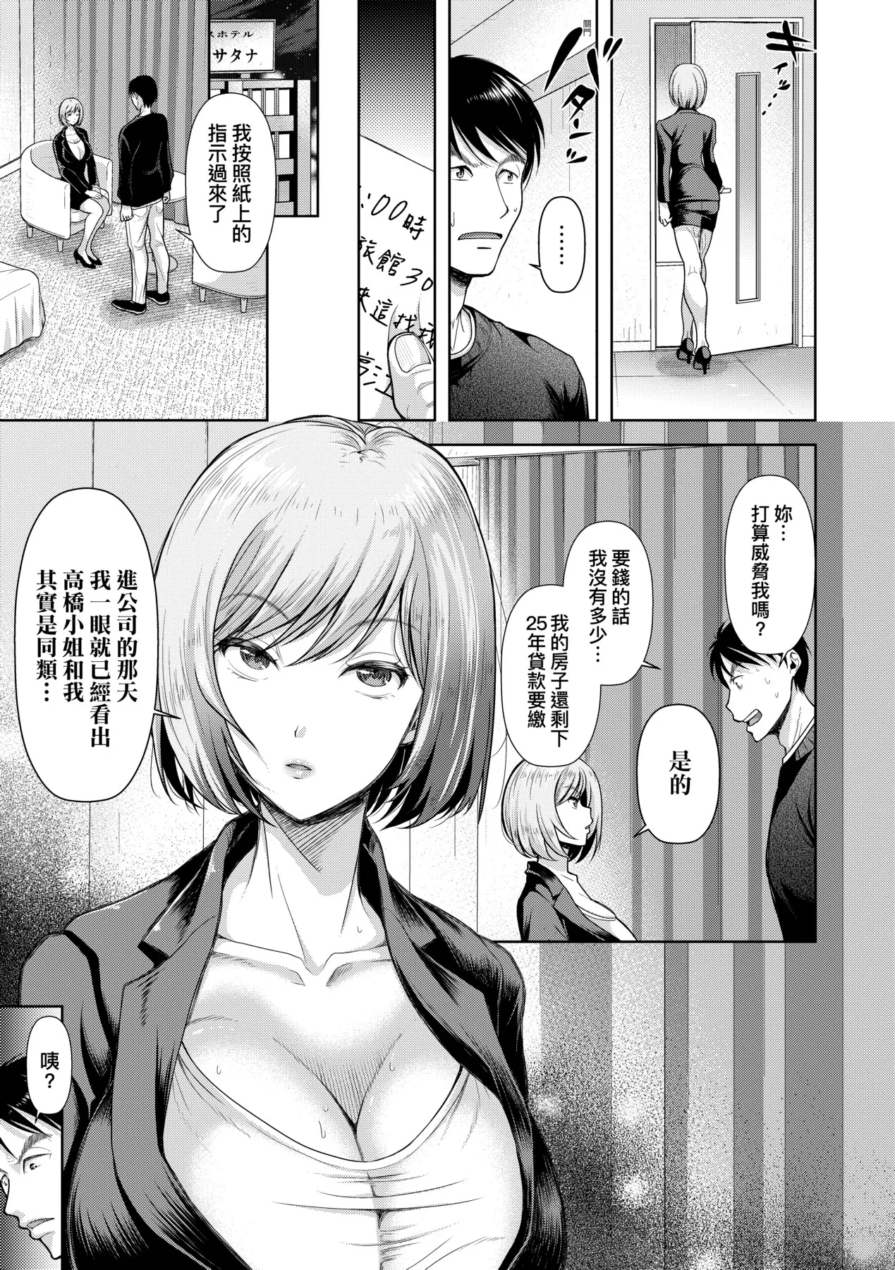 M Ko | M子 page 87 - sole male nakadashi hentai manga - read online free