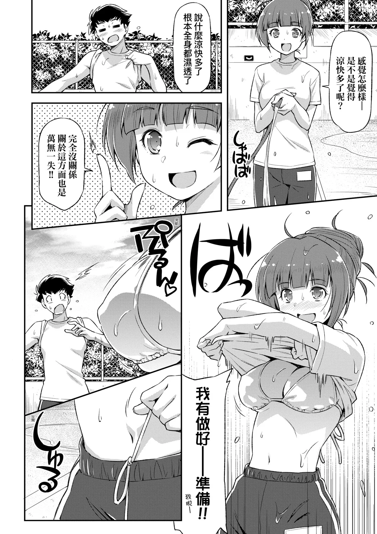 Anoko No Naka | 那女孩的內在 page 114 - kissing mmf threesome hentai manga - read online free
