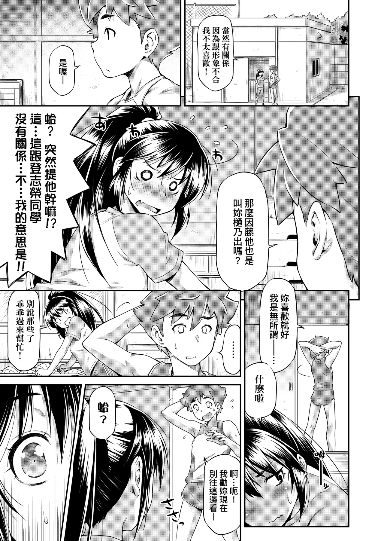 Page 167 of Anoko No Naka | 那女孩的內在