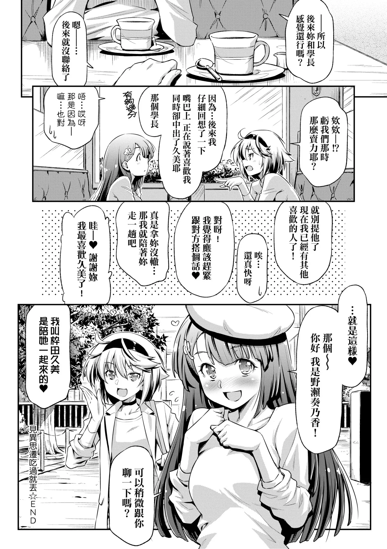 Anoko No Naka | 那女孩的內在 page 214 - kissing mmf threesome hentai manga - read online free