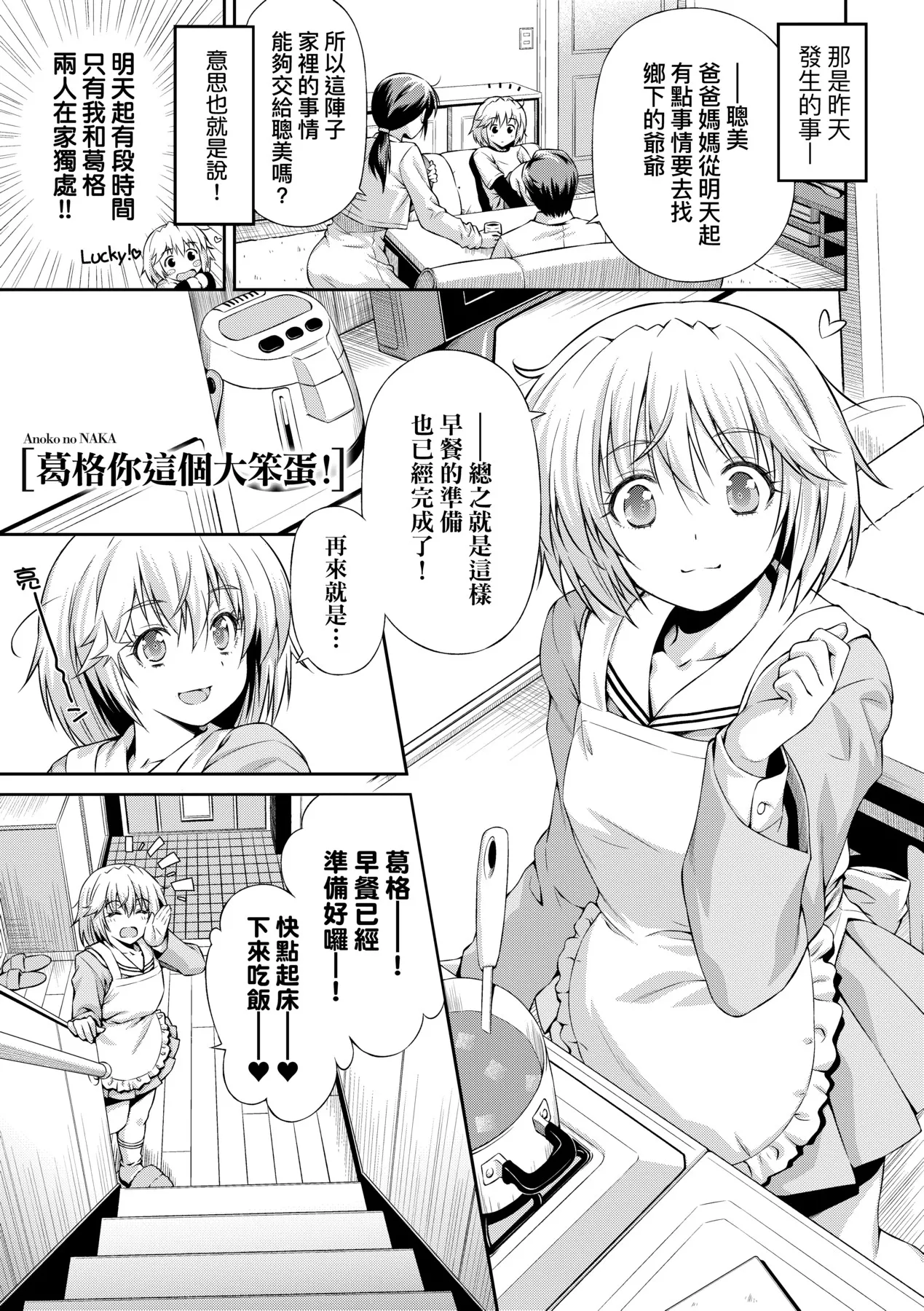 Anoko No Naka | 那女孩的內在 page 215 - nakadashi kissing hentai manga - read online free