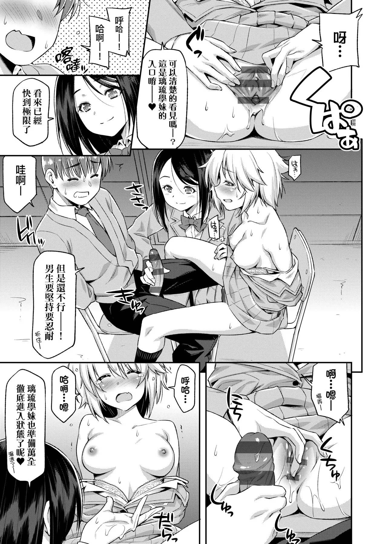 Anoko No Naka | 那女孩的內在 page 75 - kissing mmf threesome hentai manga - read online free