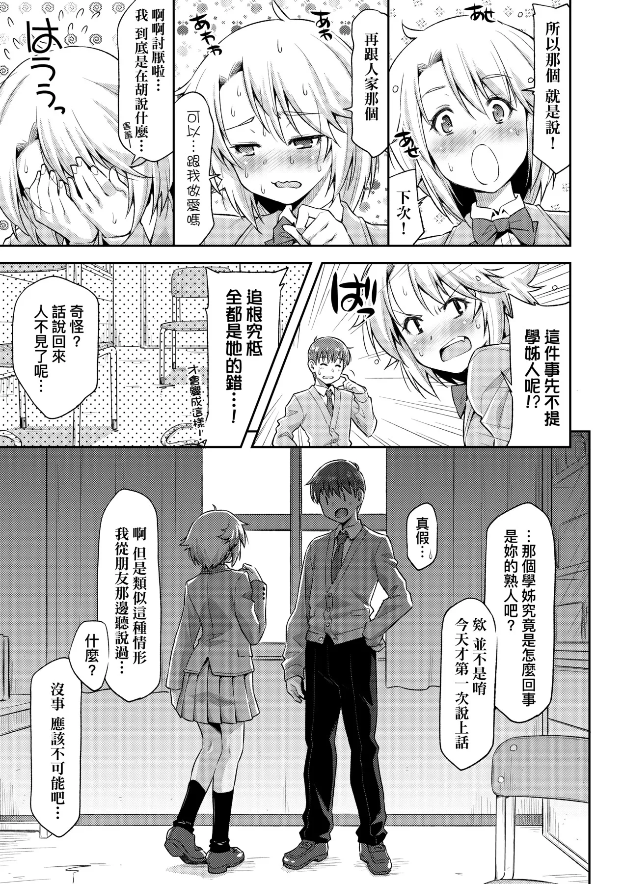 Anoko No Naka | 那女孩的內在 page 85 - nakadashi kissing hentai manga - read online free
