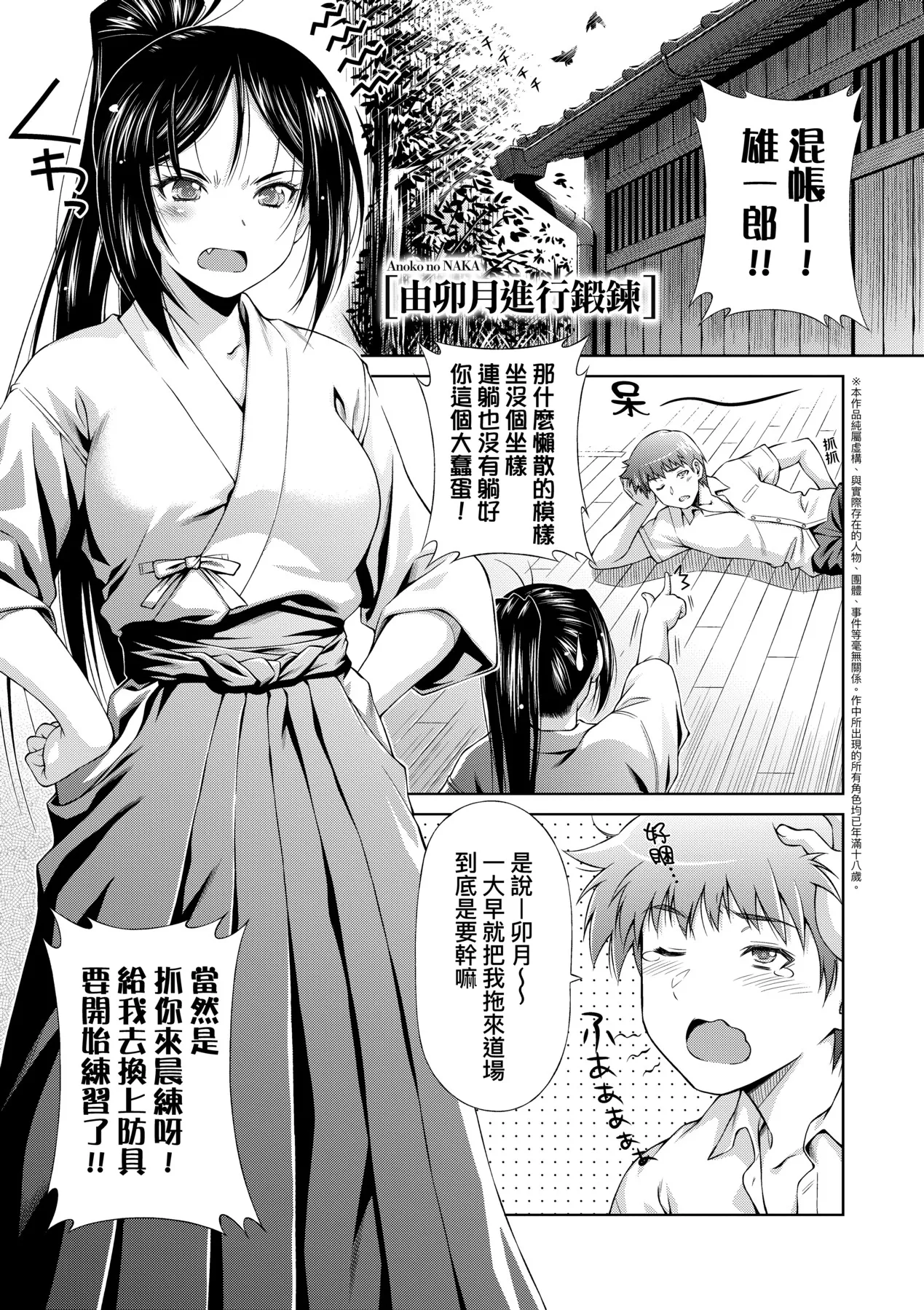 Anoko No Naka | 那女孩的內在 page 87 - nakadashi kissing hentai manga - read online free