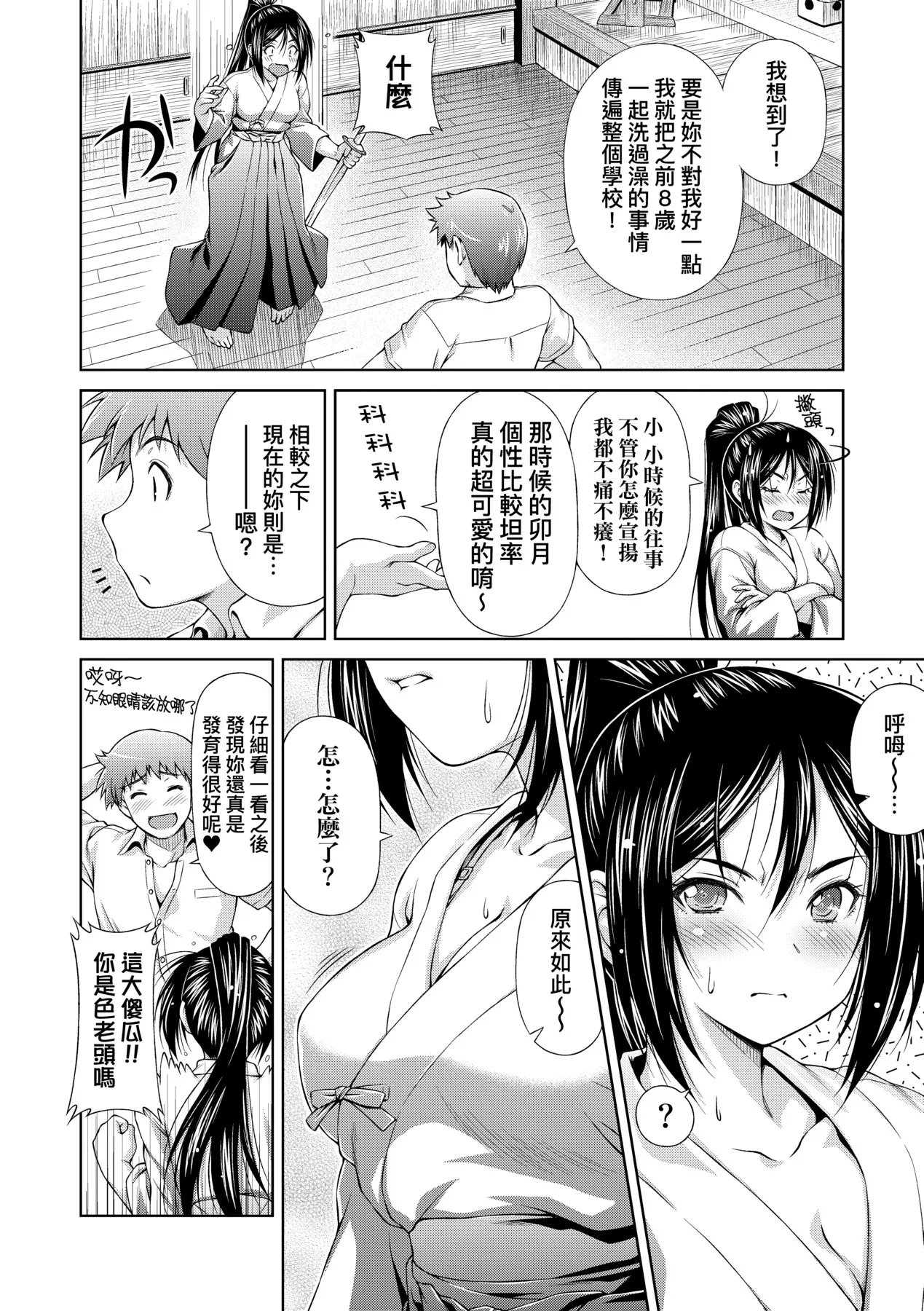 Anoko No Naka | 那女孩的內在 page 90 - kissing mmf threesome hentai manga - read online free
