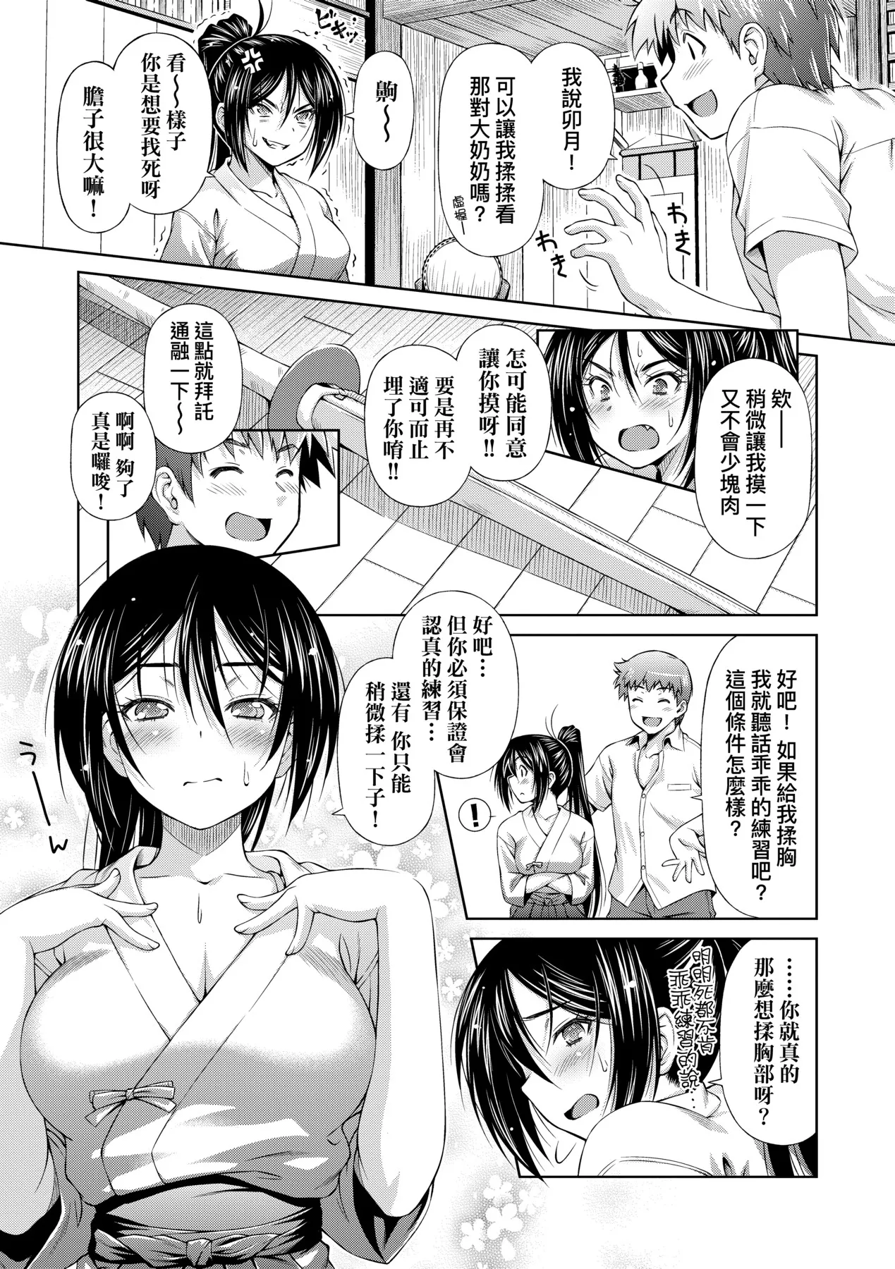 Anoko No Naka | 那女孩的內在 page 91 - kissing mmf threesome hentai manga - read online free