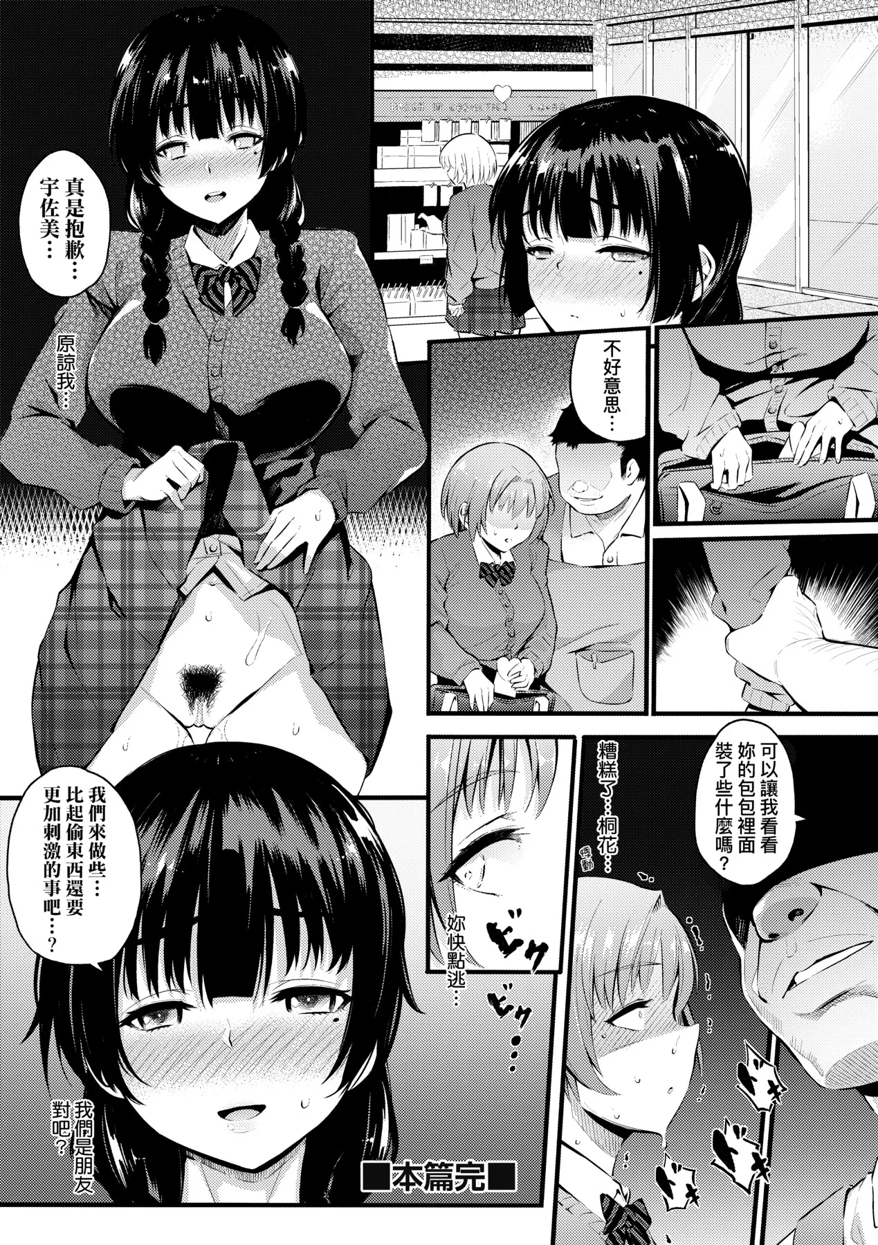 Gal no Yari Life Nikki | 辣妹的派對咖性活日記 page 126 - big breasts group hentai manga - read online free