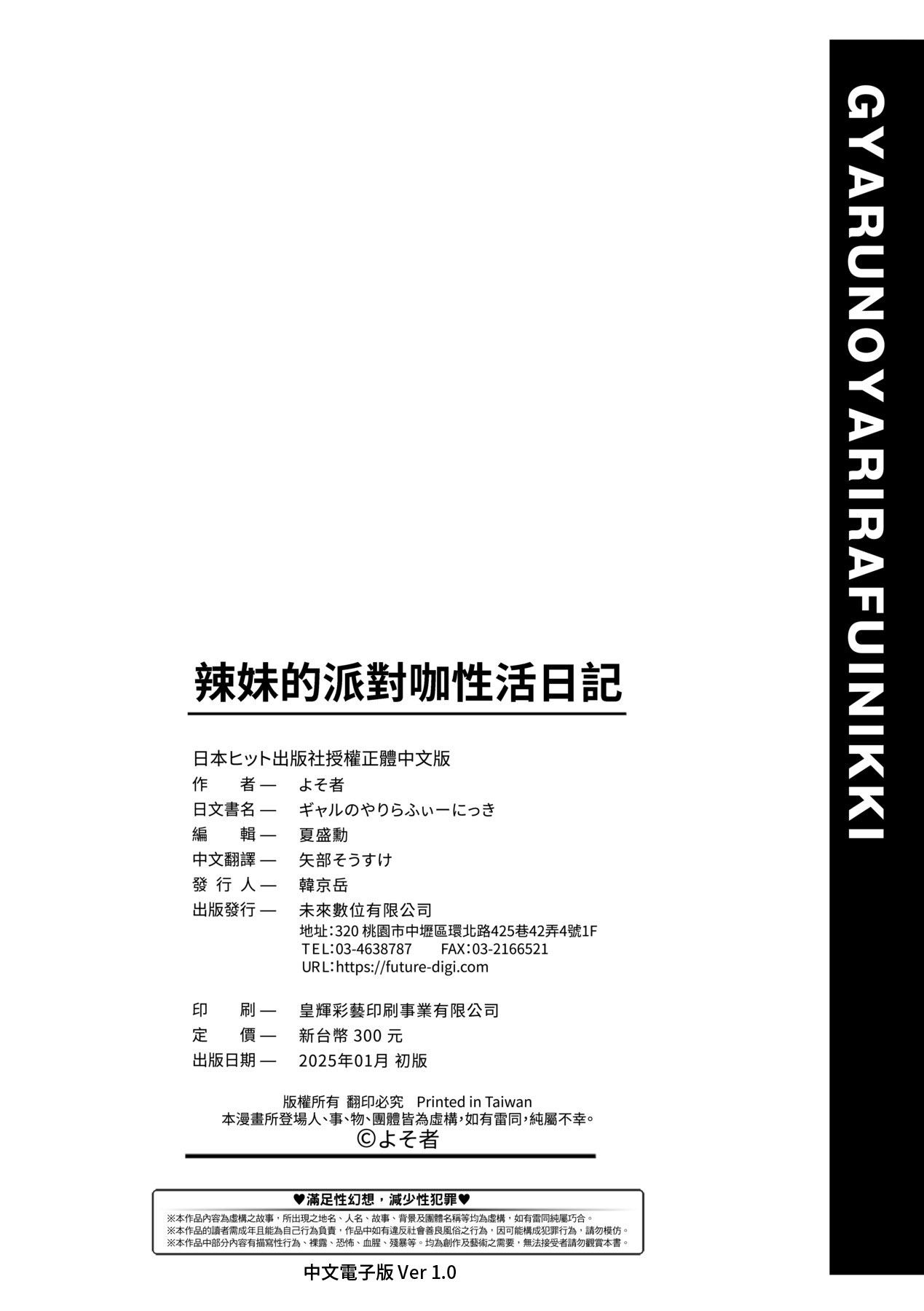 Gal no Yari Life Nikki | 辣妹的派對咖性活日記 page 184 - big breasts group hentai manga - read online free